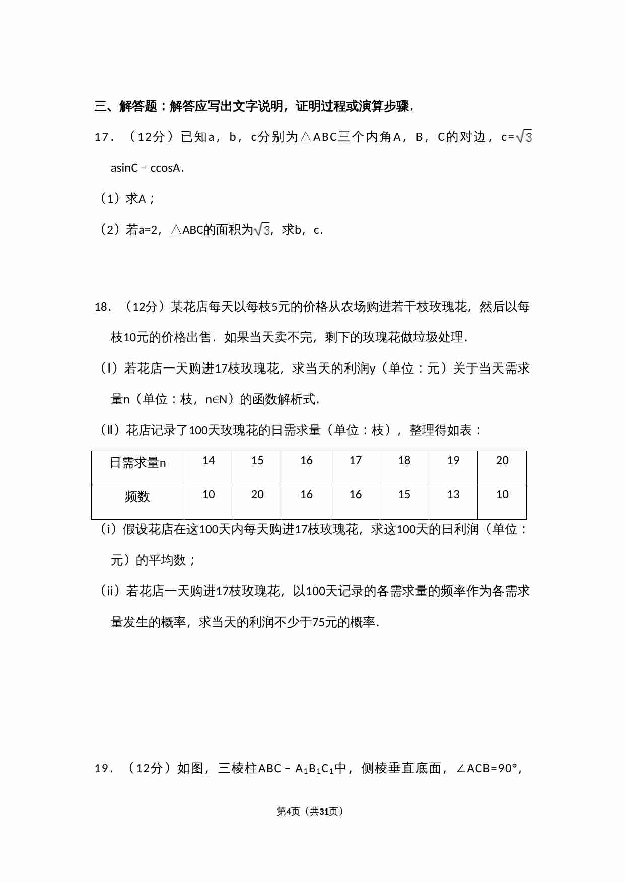 2012年全国统一高考数学试卷（文科）（新课标）（含解析版）.doc-3-预览