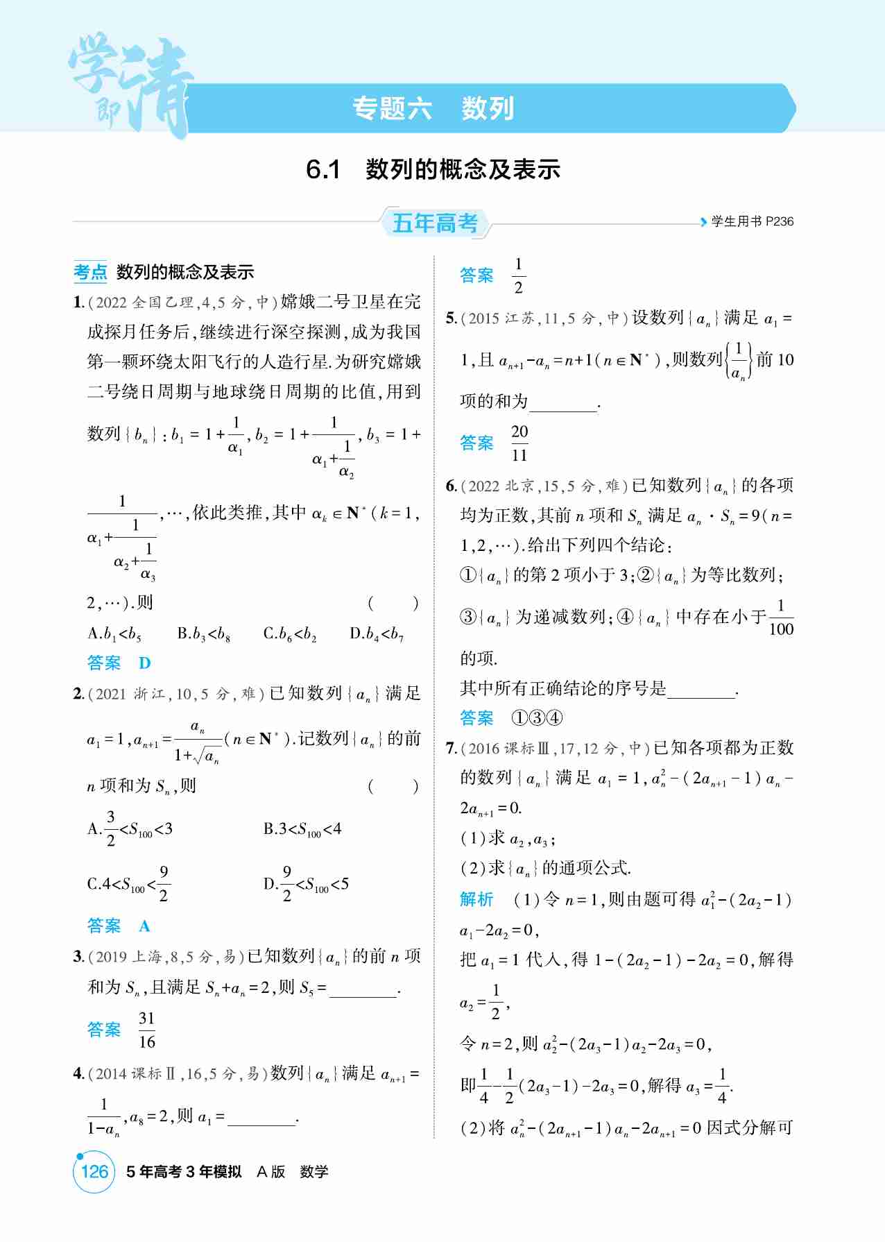 6 1  数列的概念及表示.pdf-0-预览