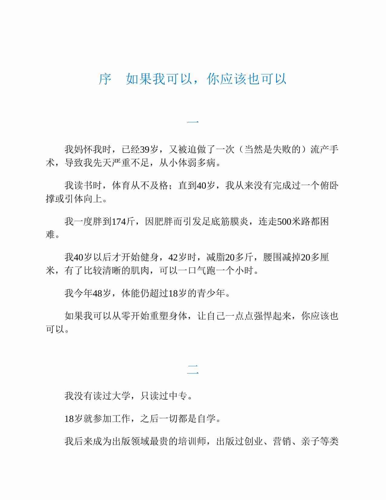 《习惯逆袭：逆境成功反击的思维方式与实战锦囊》.pdf-1-预览