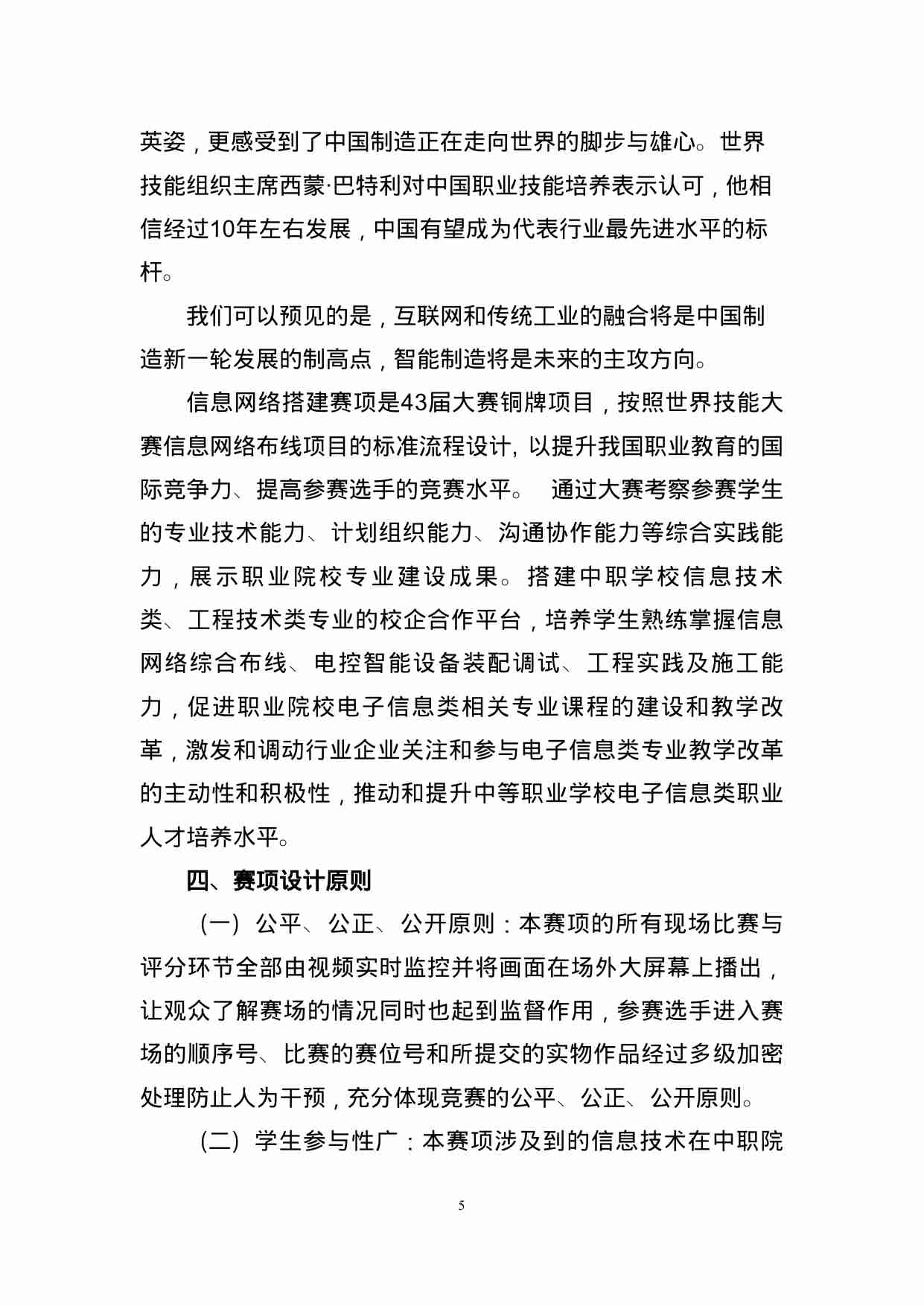 附件28：ZZ-028 信息网络搭建（中职）.doc-4-预览