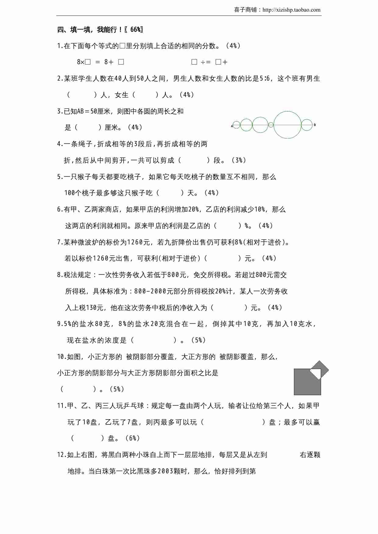 苏教版小学六年级数学上册专项练习：趣味竞赛（无答案）.doc-1-预览