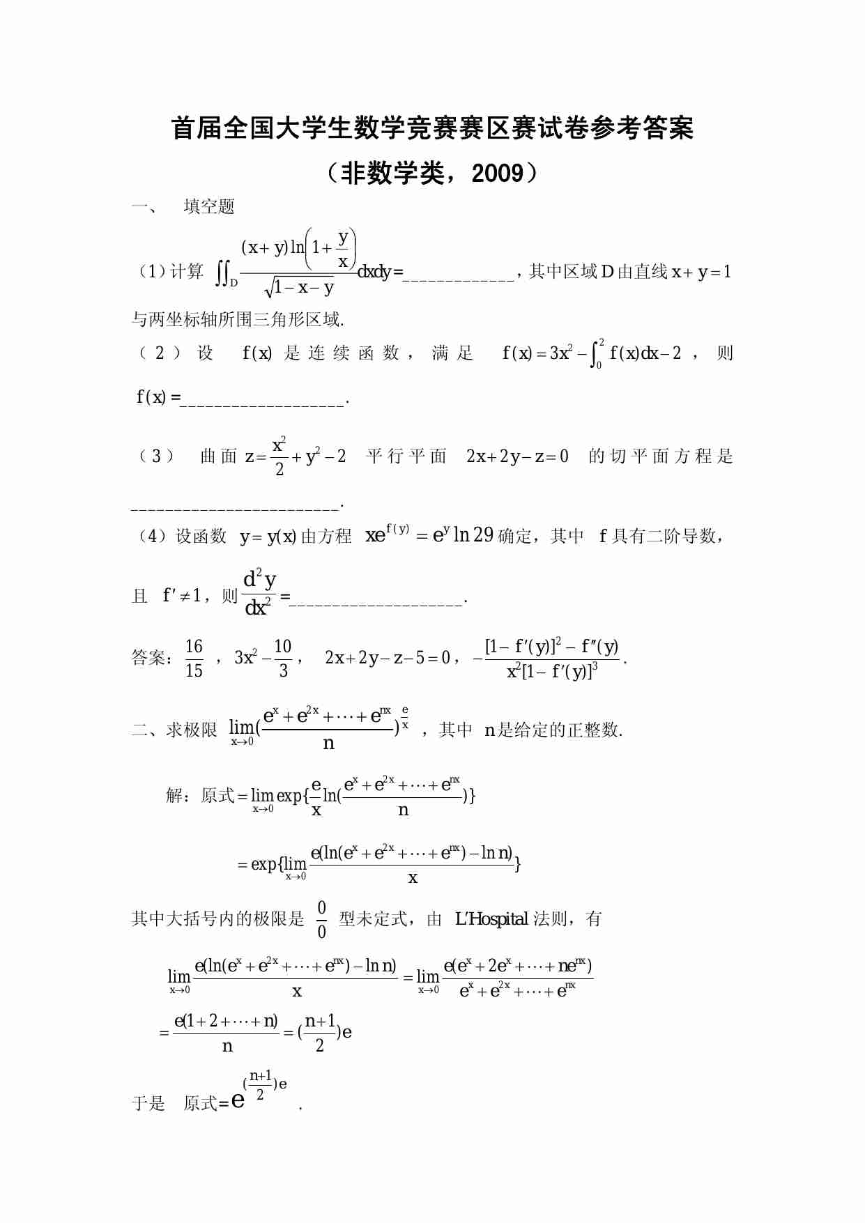 第一届和第二届大学生全国竞赛试题.pdf-0-预览