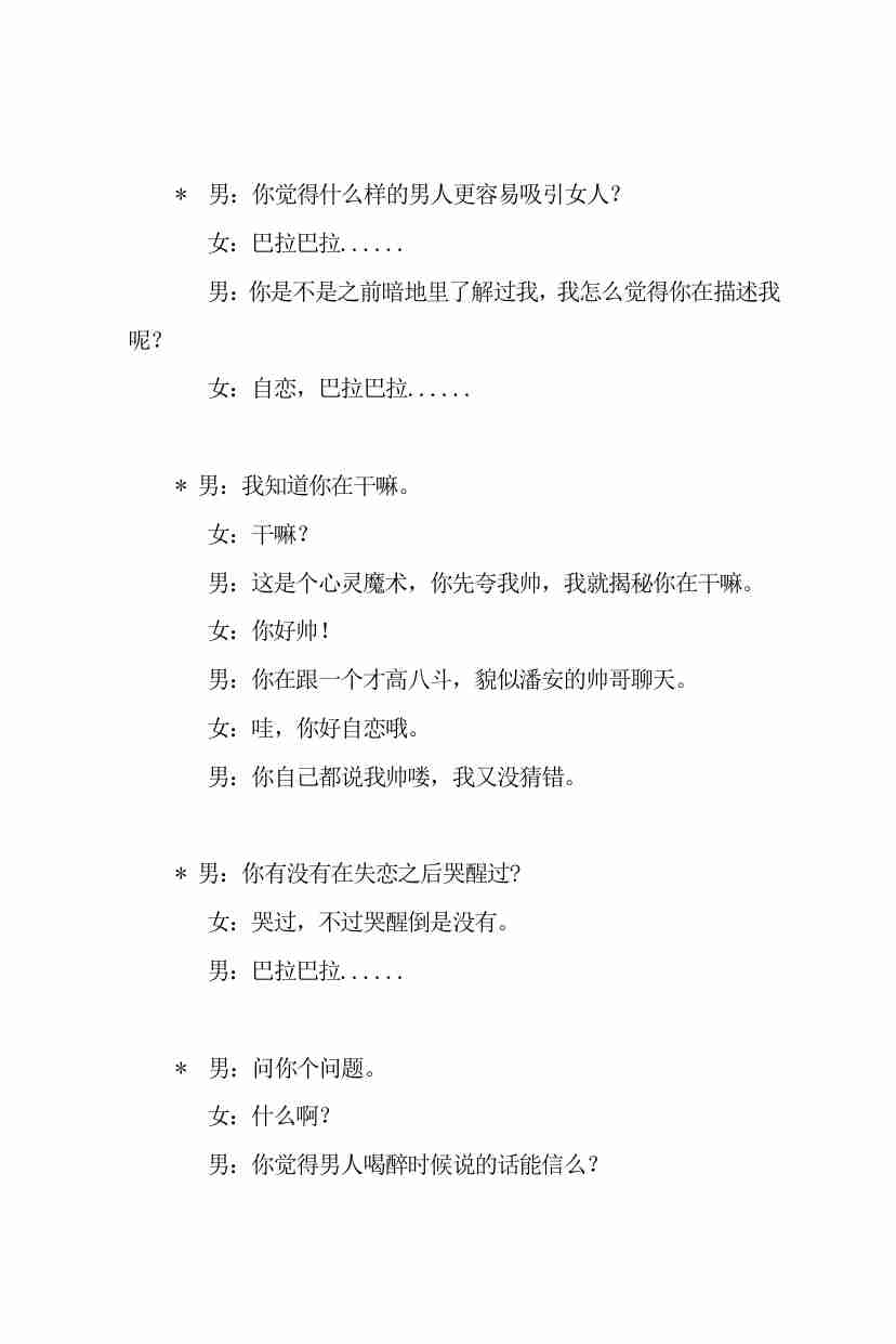 言情恋爱话术惯例 - 乌鸦救赎.pdf-4-预览