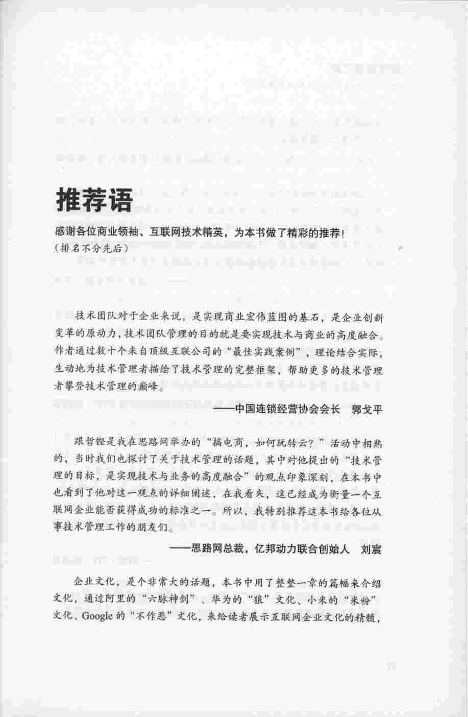 《技术管理之巅—如何从零打造高质效互联网技术团队》.pdf-4-预览