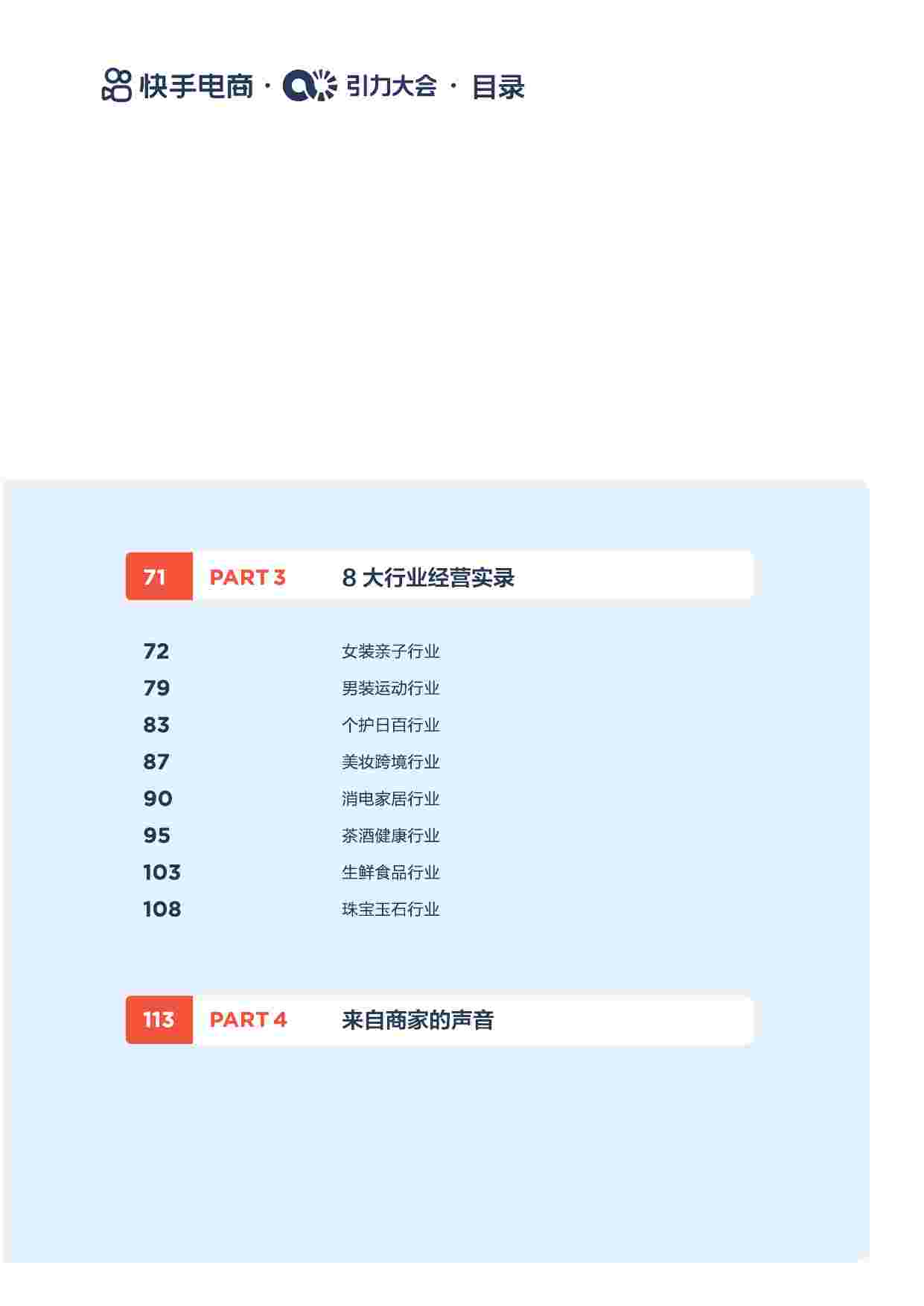 2024快手电商经营白皮书.pdf-3-预览