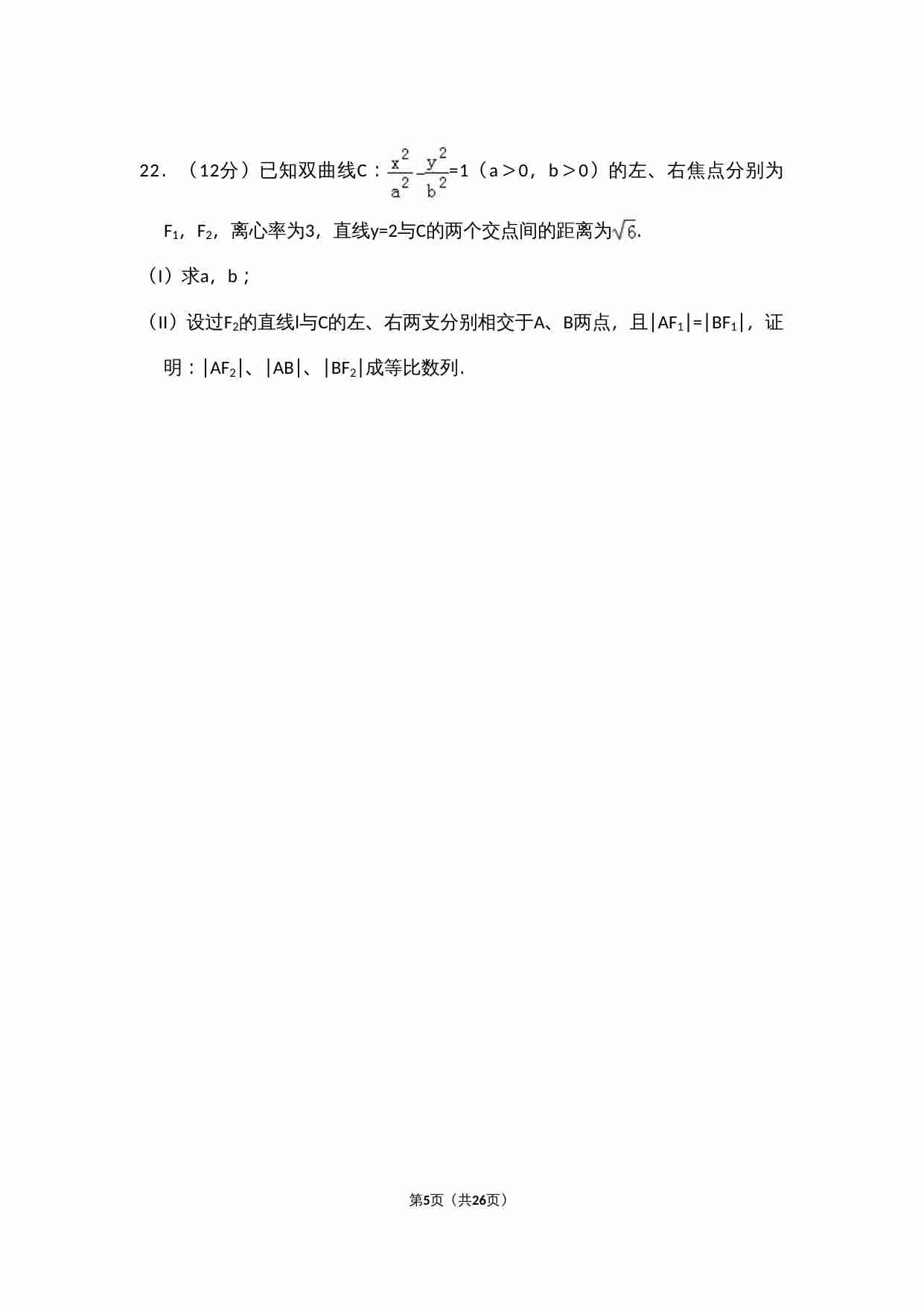 2013年全国统一高考数学试卷（文科）（大纲版）（含解析版）.doc-4-预览