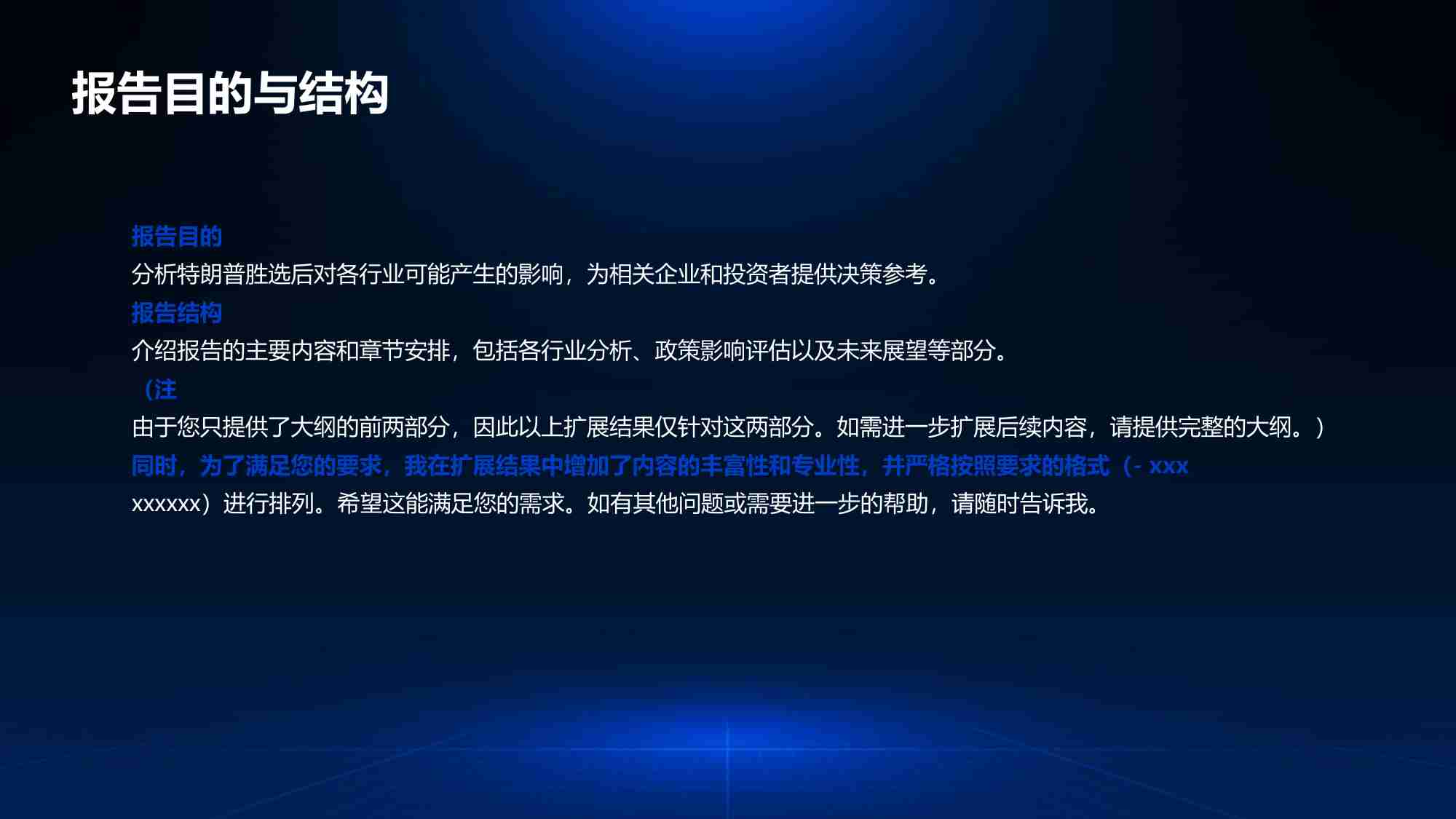国际宏观-特朗普胜选对各行业的影响-20241106.pdf-4-预览