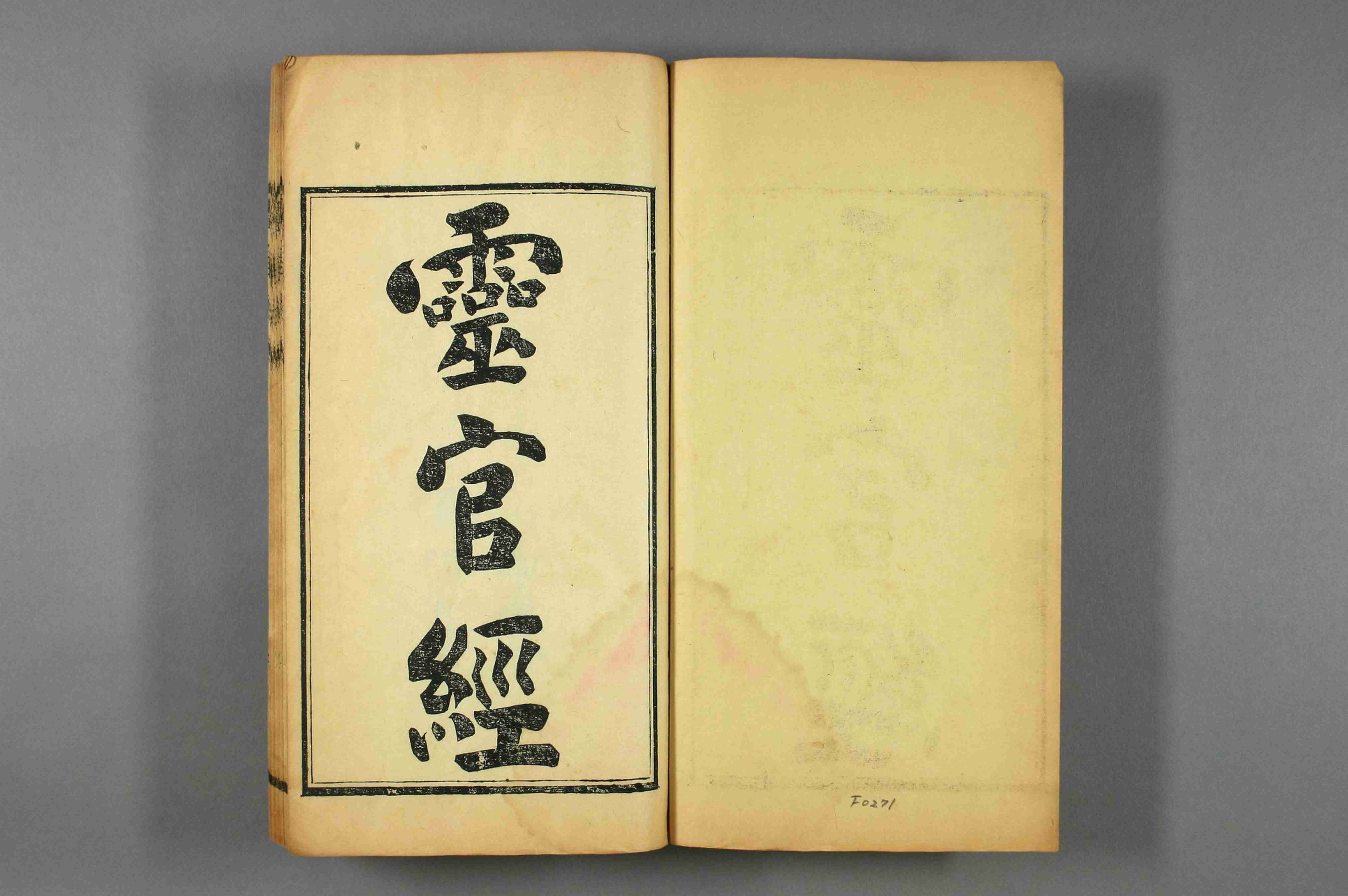 灵官经( 老版).pdf-1-预览