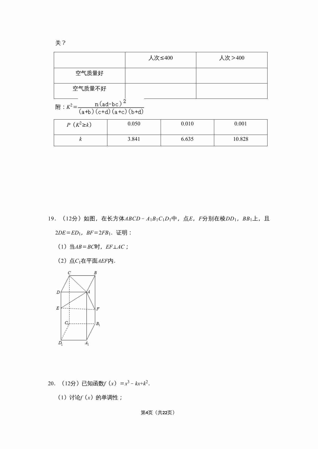 2020年全国统一高考数学试卷（文科）（新课标ⅲ）（含解析版）.doc-3-预览