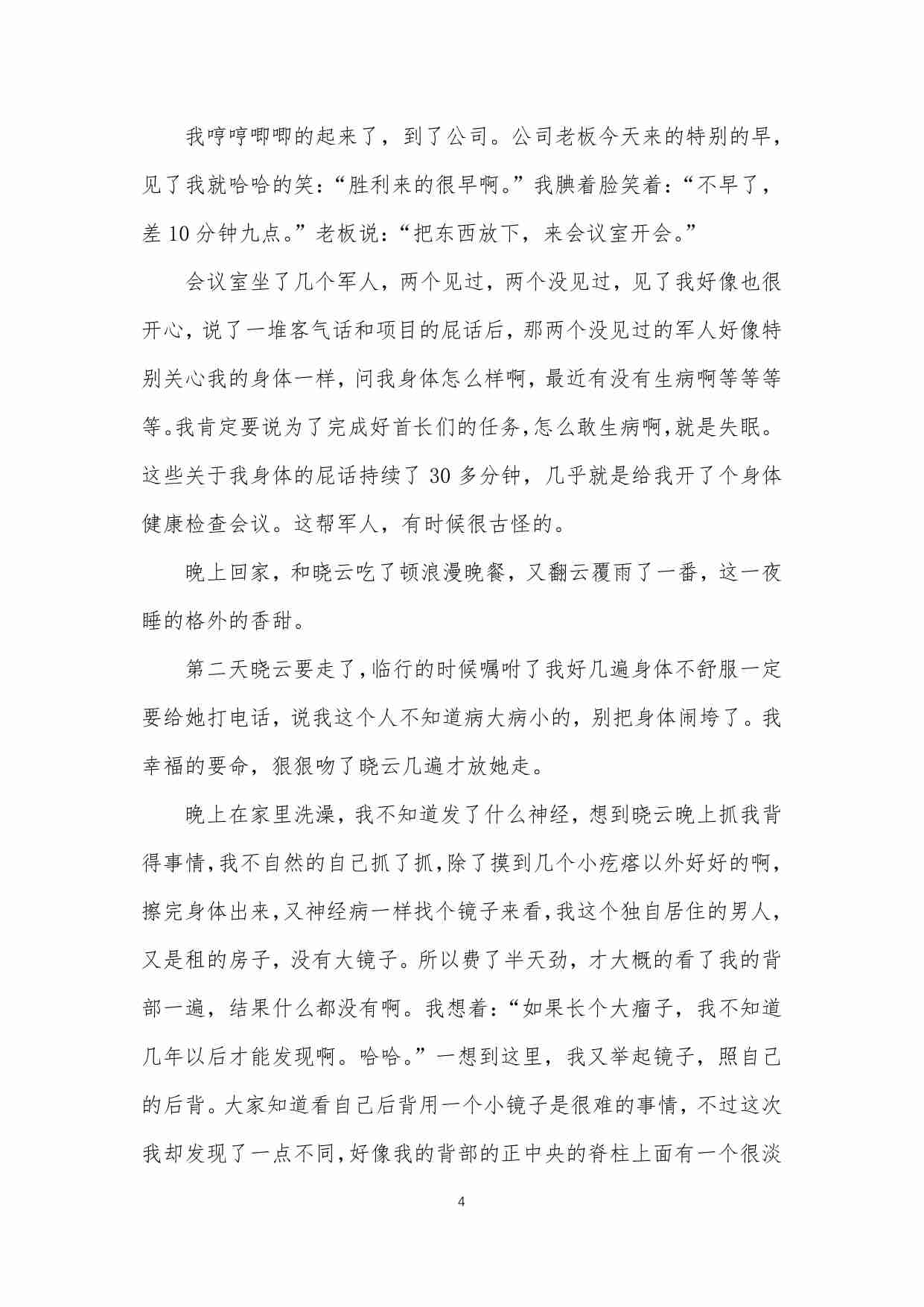 140-冒死记录中国神秘事件（真全本）.pdf-4-预览