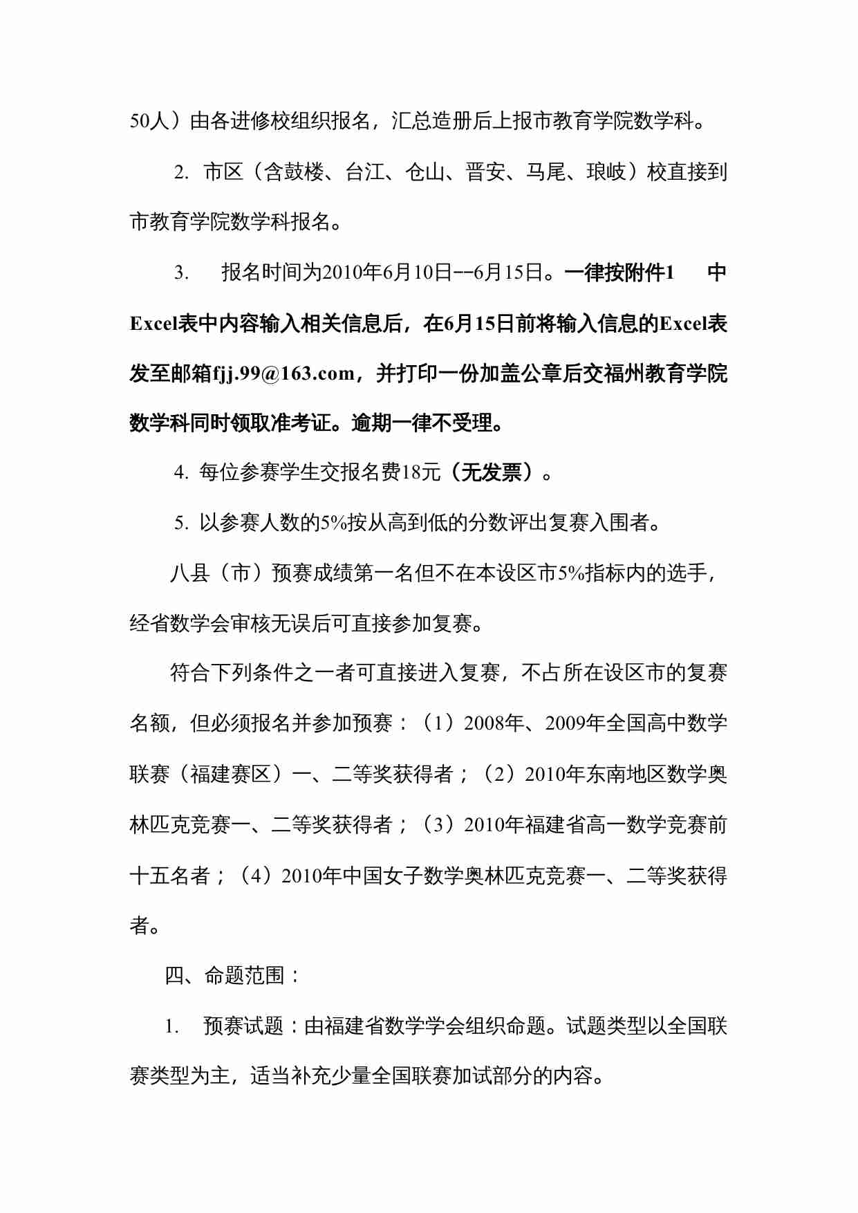 关于转发2010年全国高中数学联赛.doc-2-预览