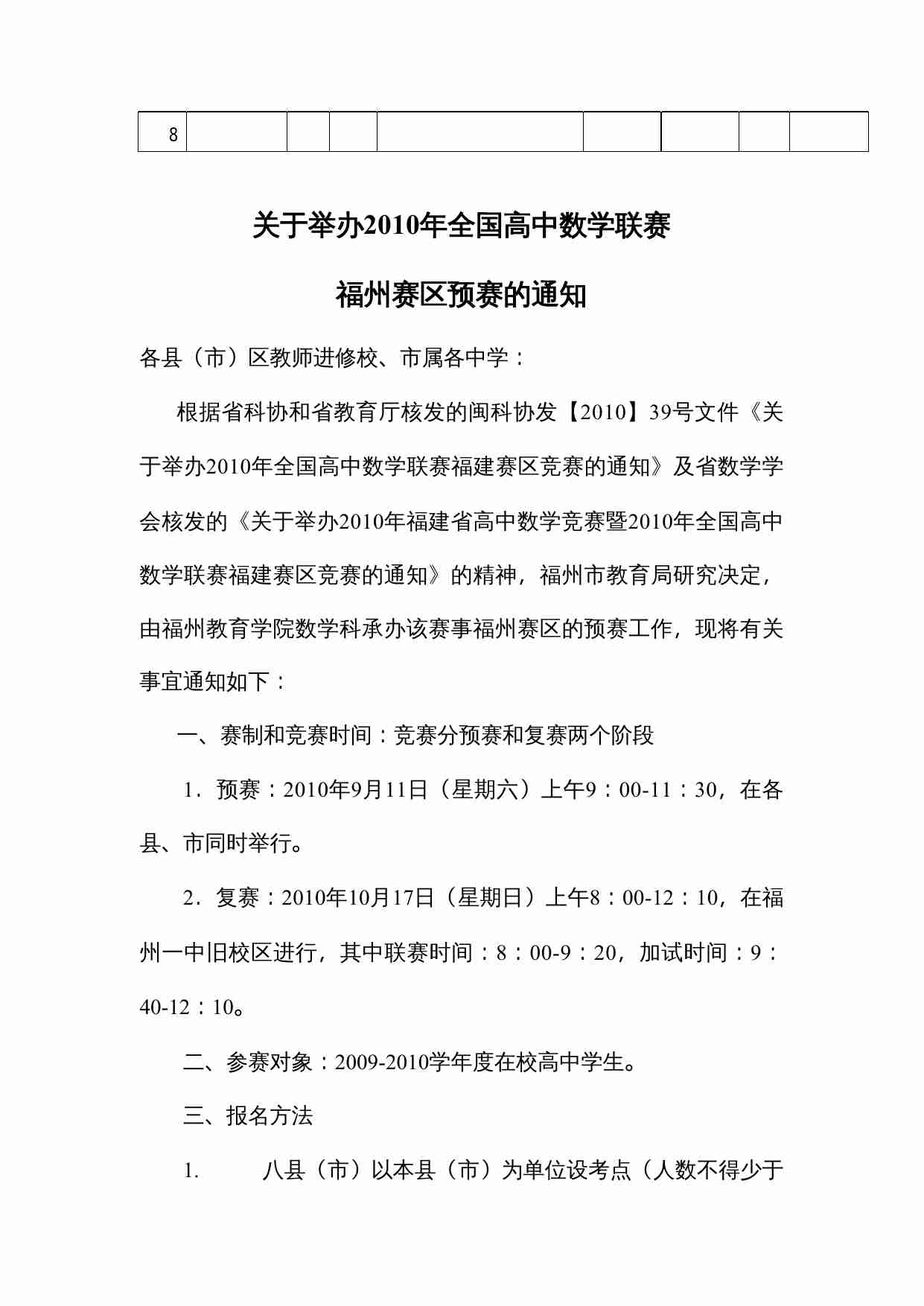 关于转发2010年全国高中数学联赛.doc-1-预览