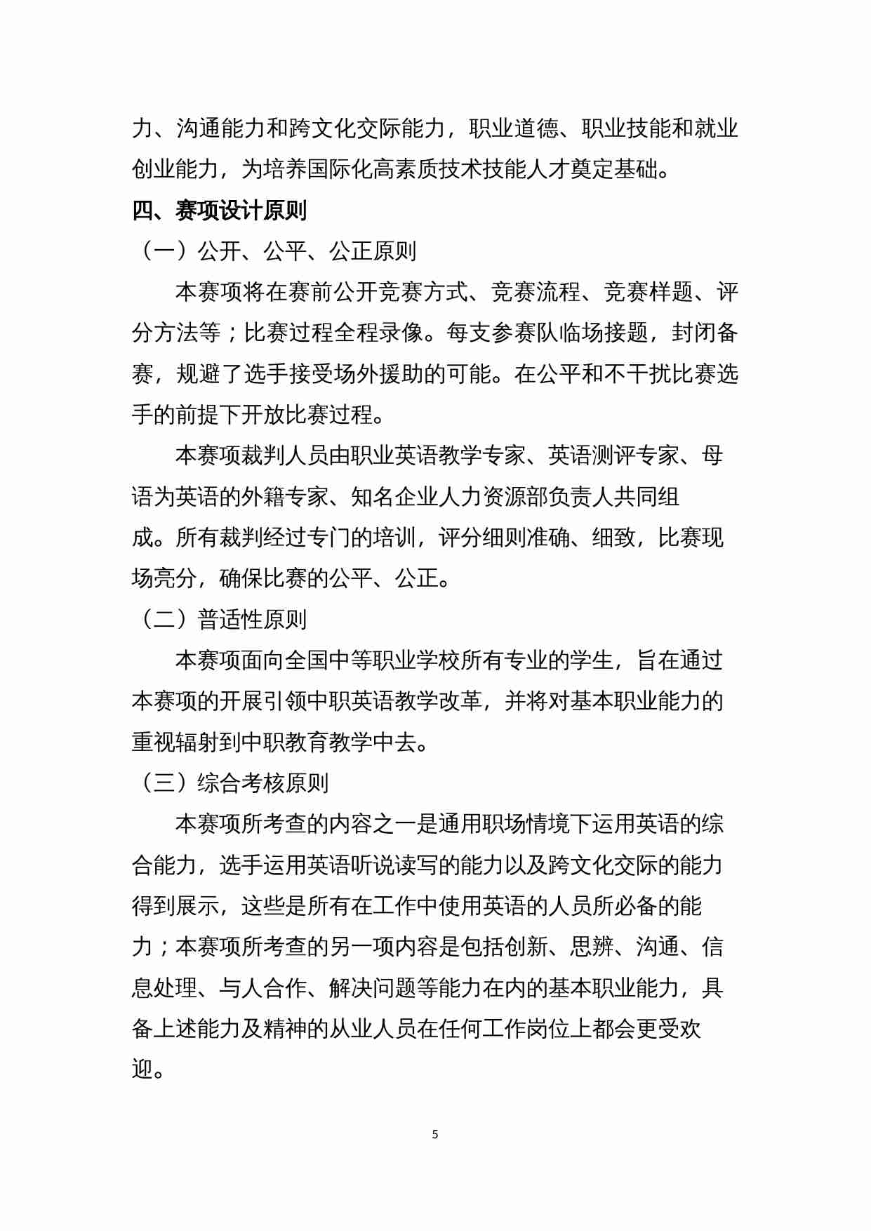 附件112：ZZ-112 职业英语技能（中职）.doc-4-预览