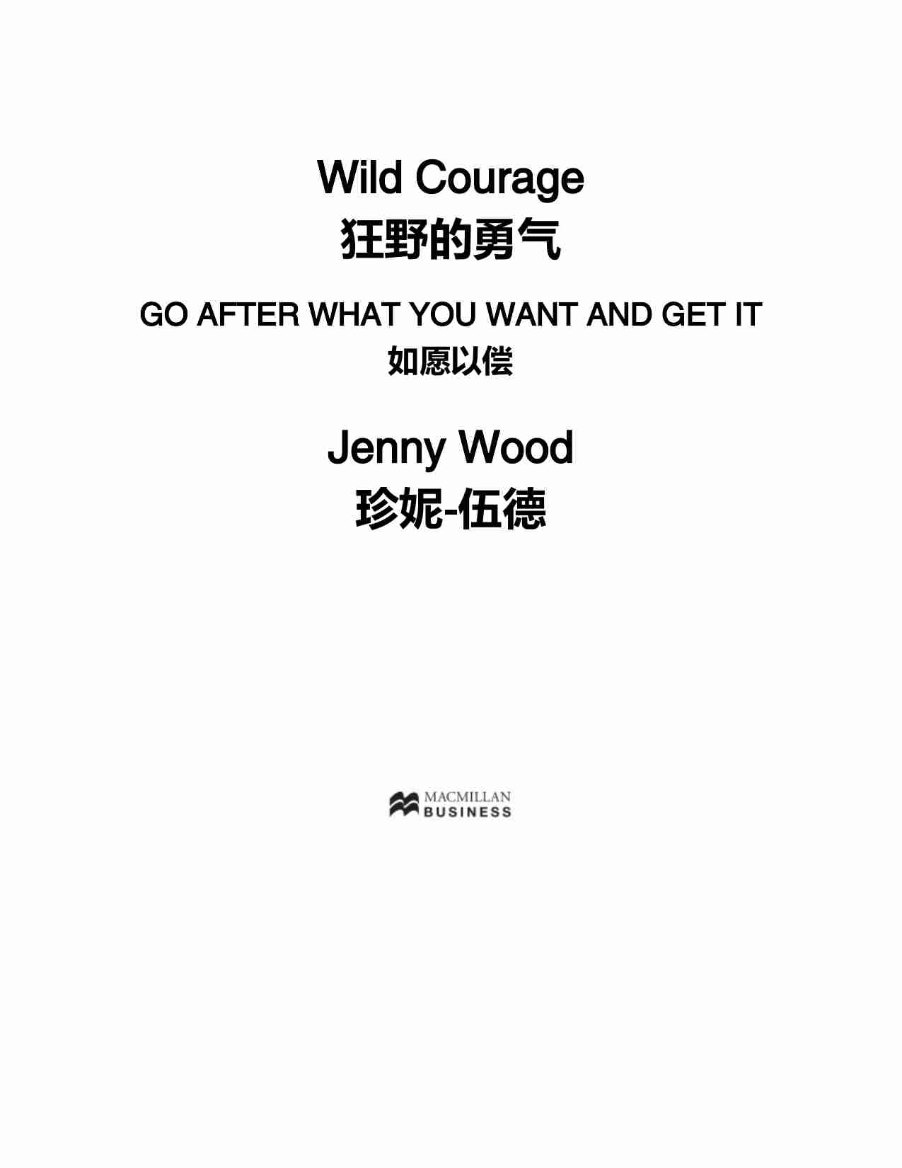 野性勇气-Wild Courage  Go After What You Want, and Get it (Jenny Wood).pdf-1-预览