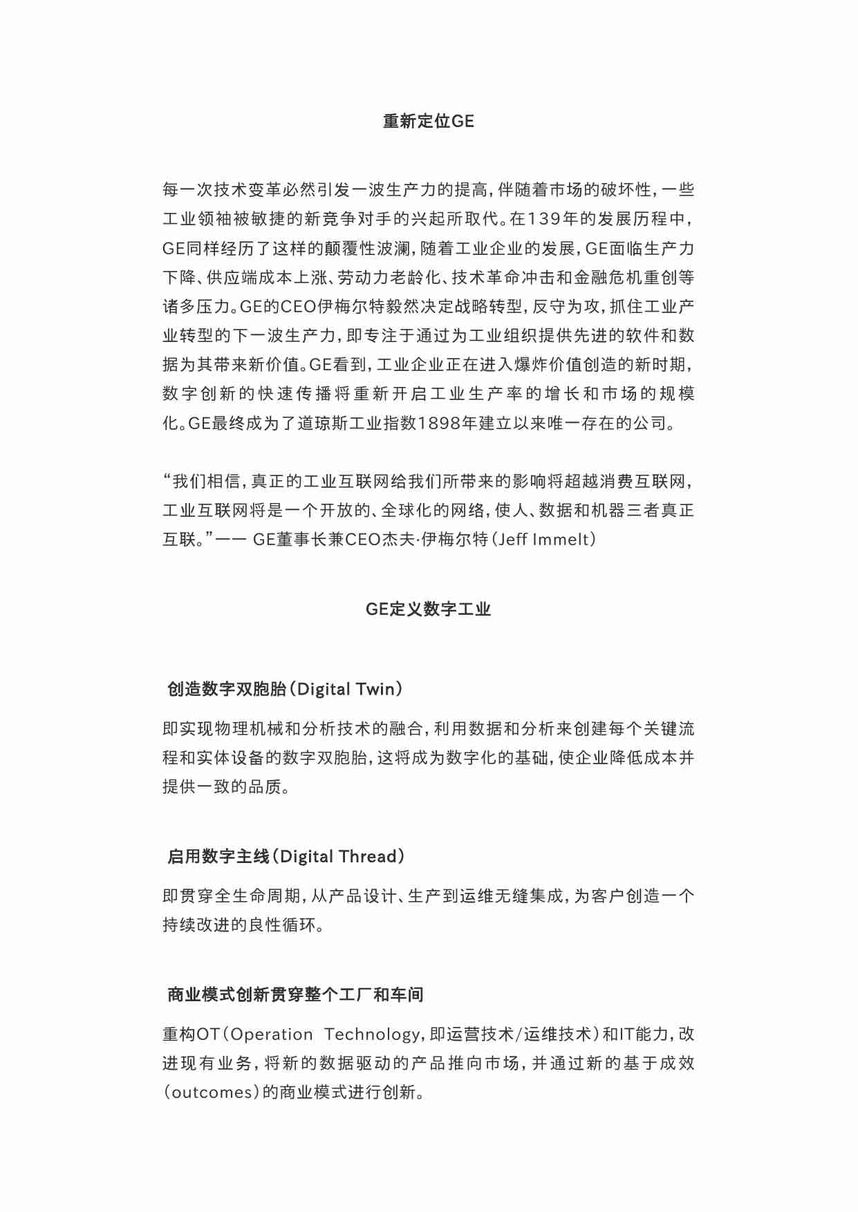 5个数字化转型案例——电力能源行业.docx-4-预览