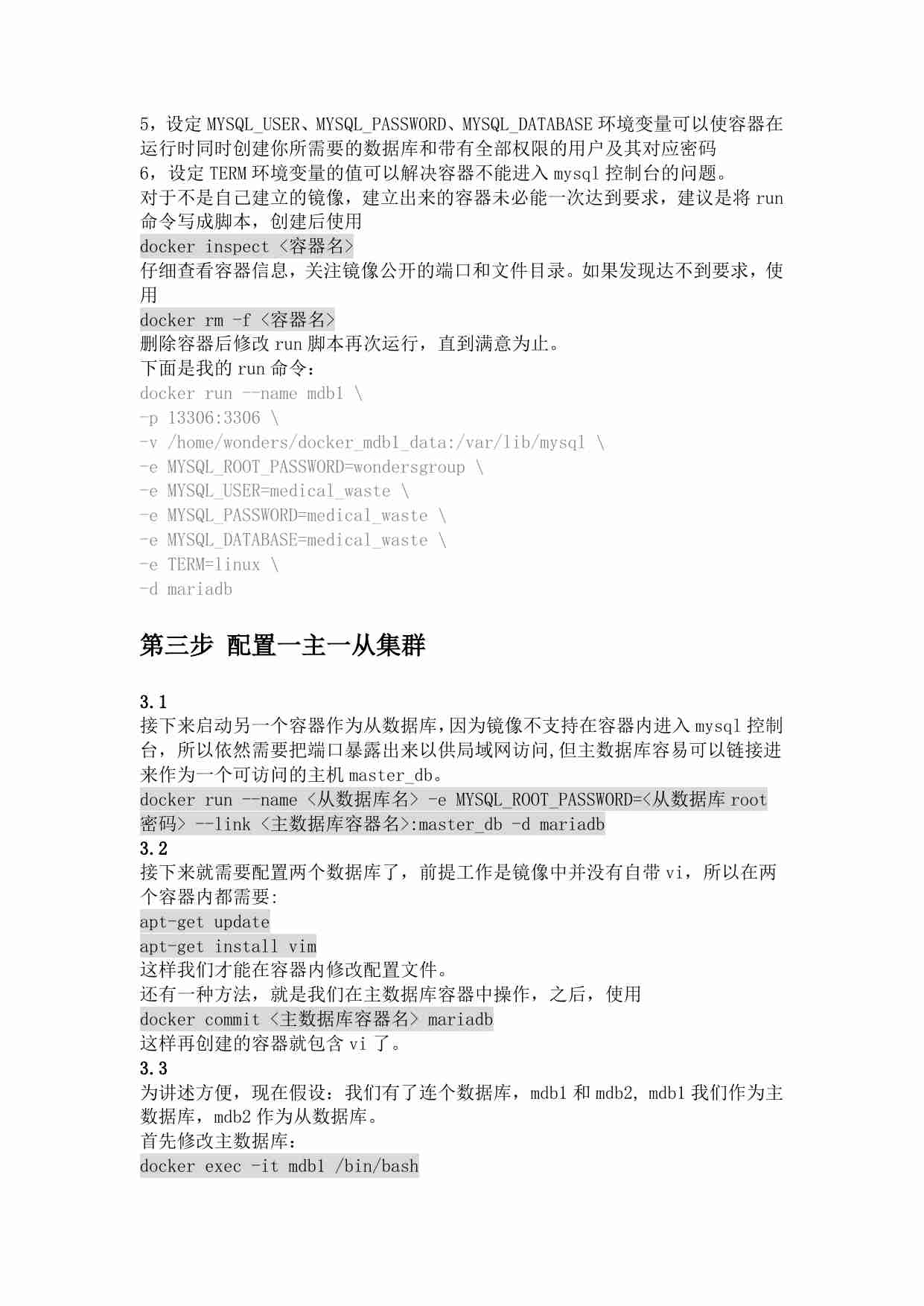 使用Docker建立Mysql集群.pdf-1-预览