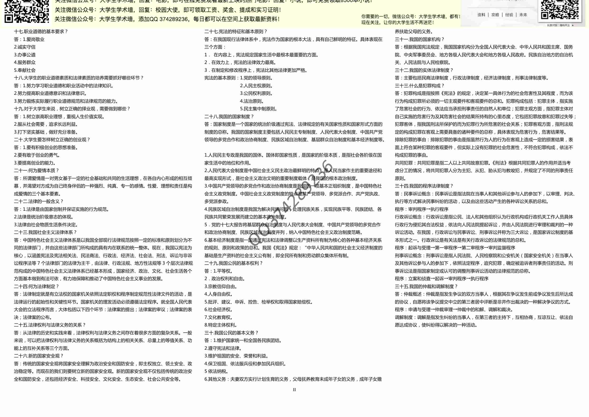 思修考试重点内容.pdf-1-预览