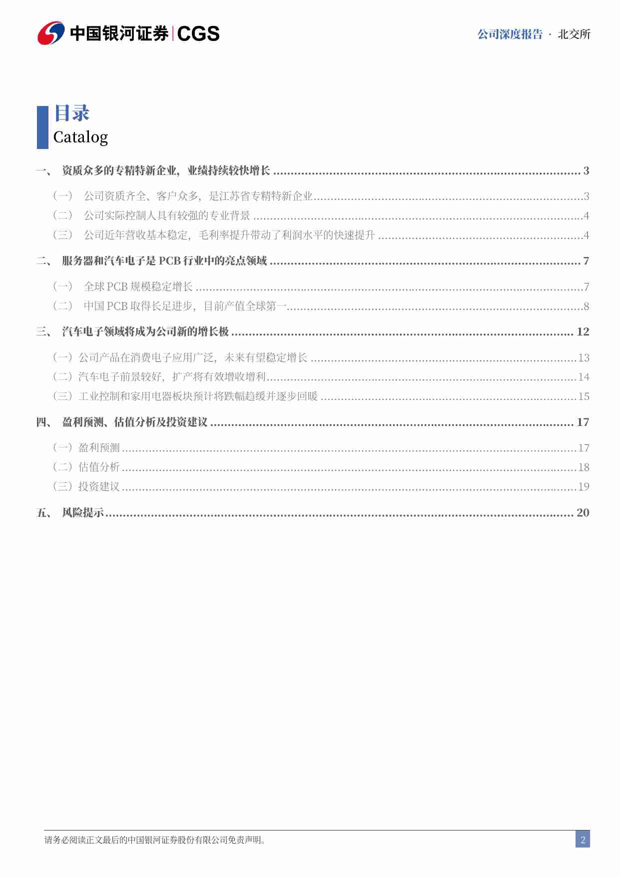 万源通深度报告：汽车电子业务有望成为公司新的增长极.pdf-1-预览