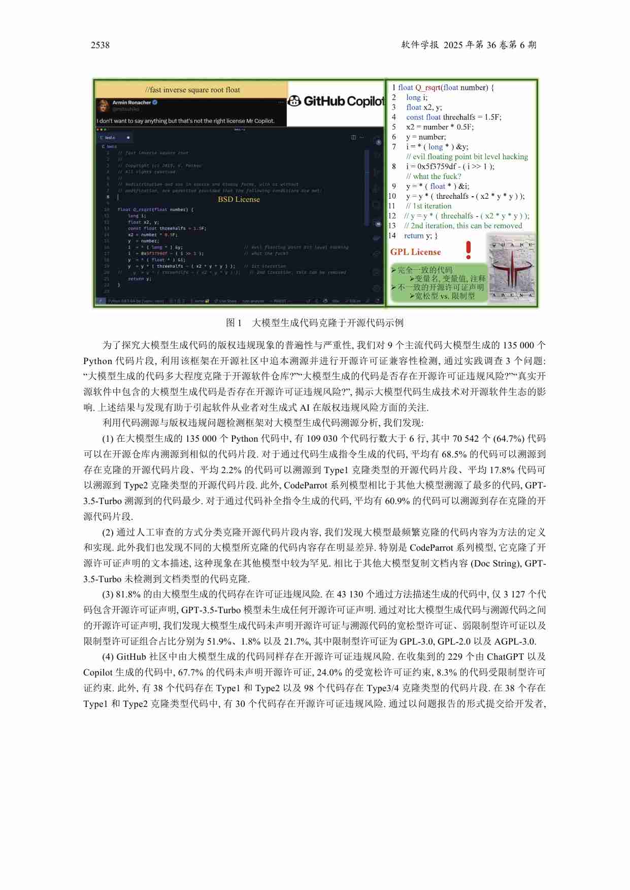 大模型生成代码的开源许可证违规风险洞察与分析.pdf.pdf-2-预览