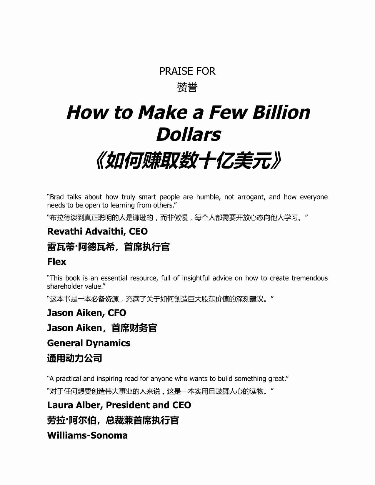 如何赚取数十亿美元-How to Make a Few Billion Dollars (Brad Jacobs).pdf-1-预览
