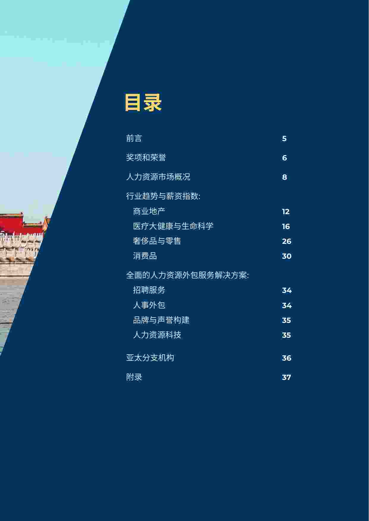 2023中国大陆薪资指南.pdf-2-预览