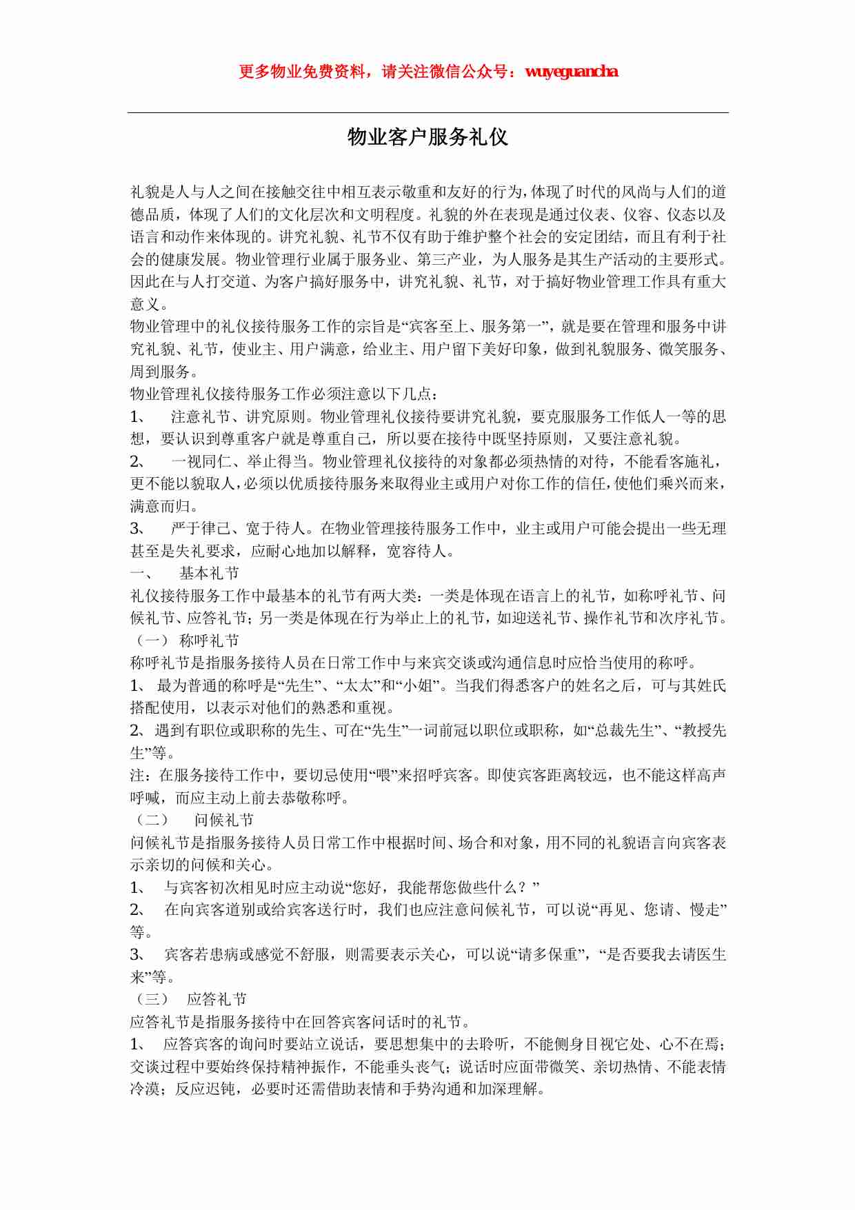 21 物业客户服务礼仪.pdf-0-预览