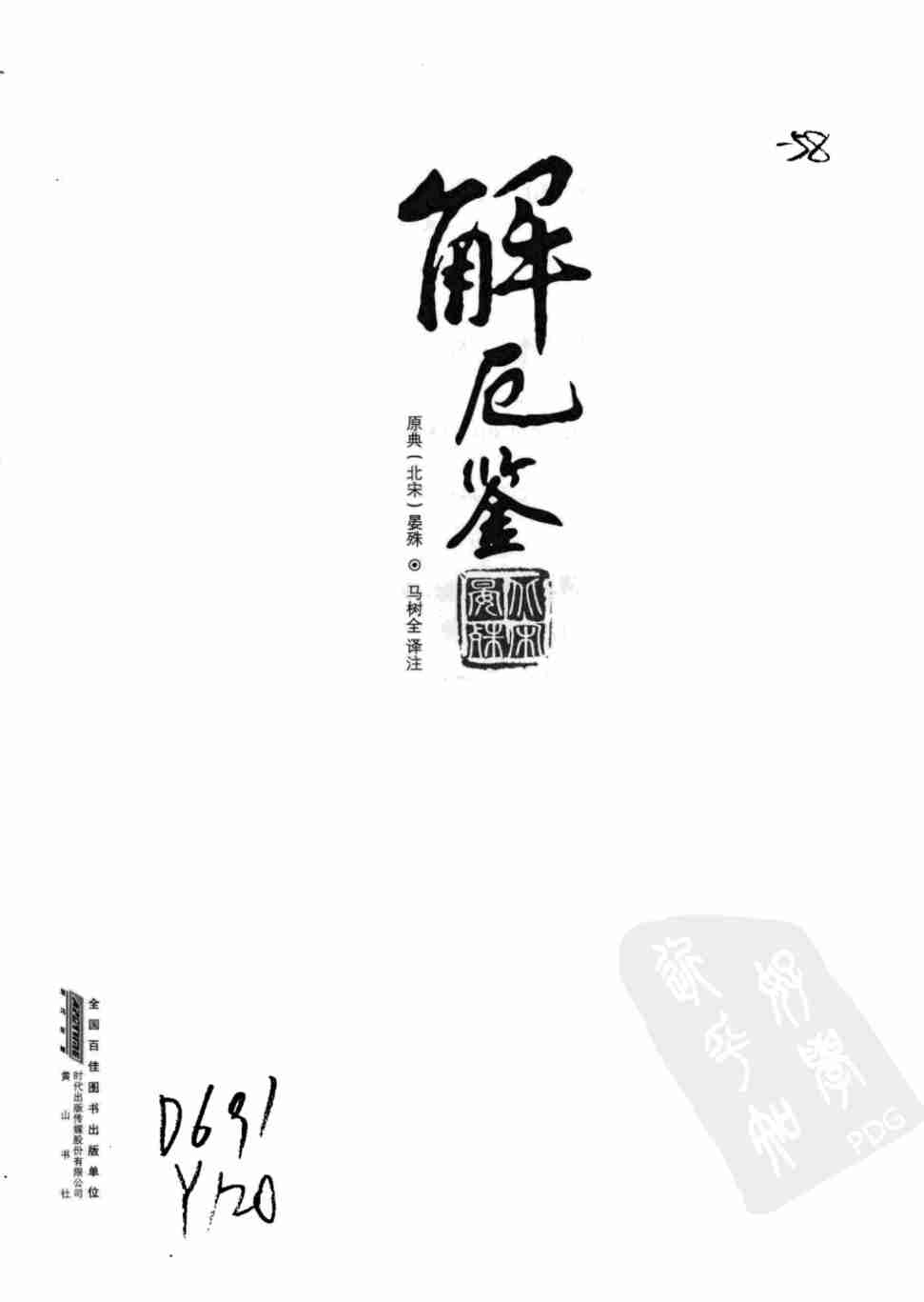 025《天下无谋秘卷7解厄鉴》.pdf-2-预览