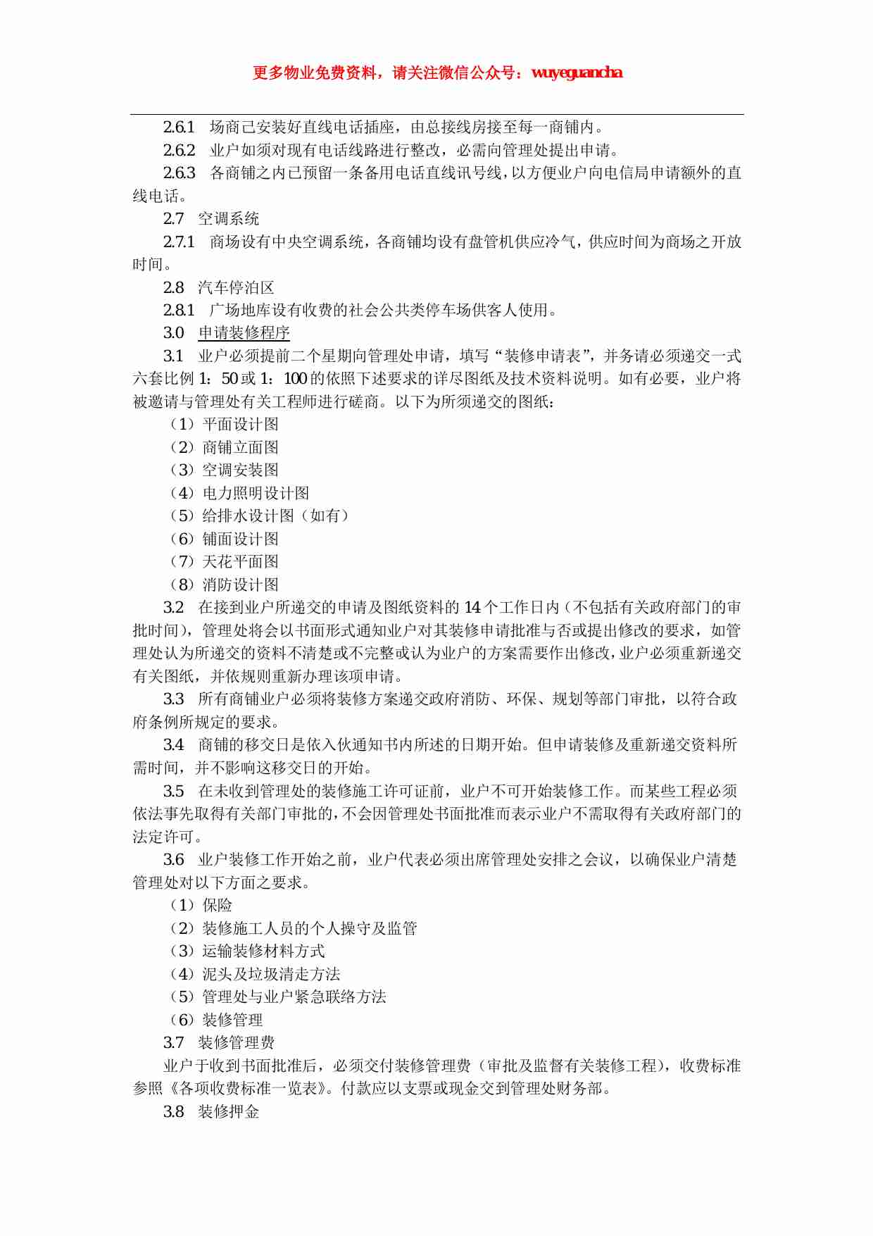 17 万达商业广场装修管理手册.pdf-3-预览