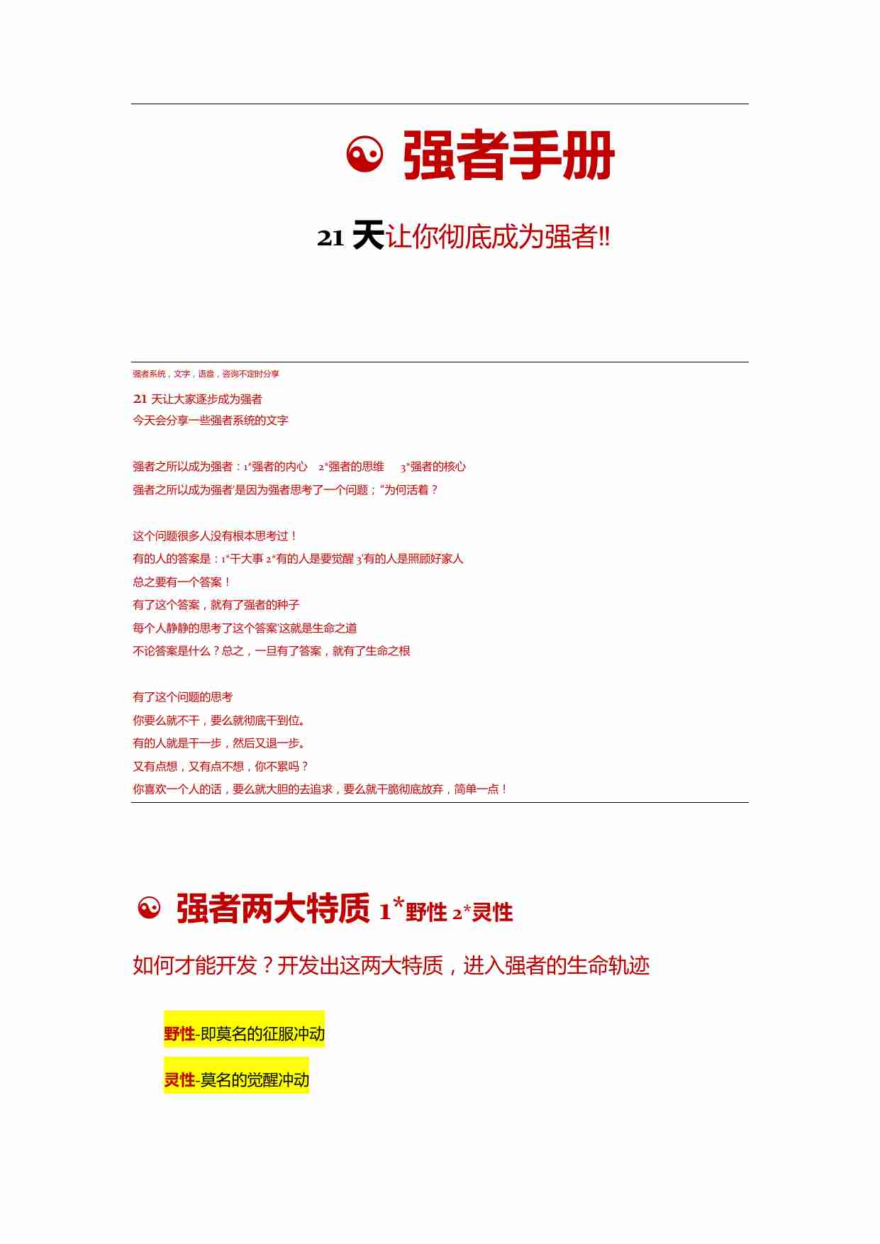 044《强者手册》.pdf-0-预览