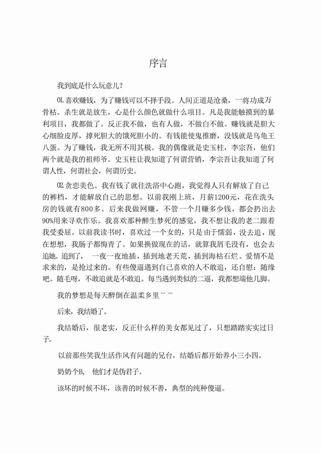 土匪式营销思维《上册》《年赚1000万》.pdf-1-预览