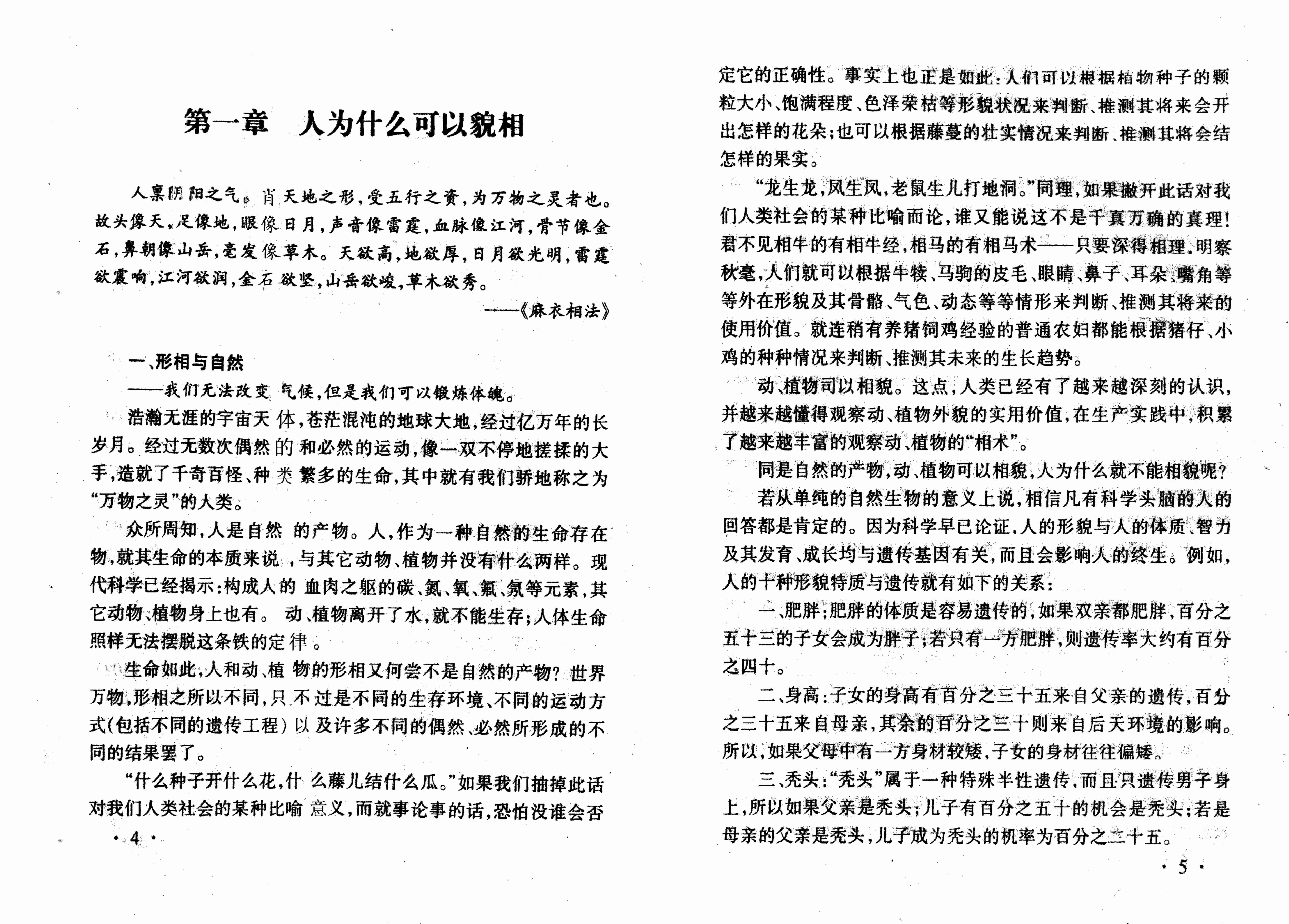 相五官知未来 (邵伟华).pdf-3-预览
