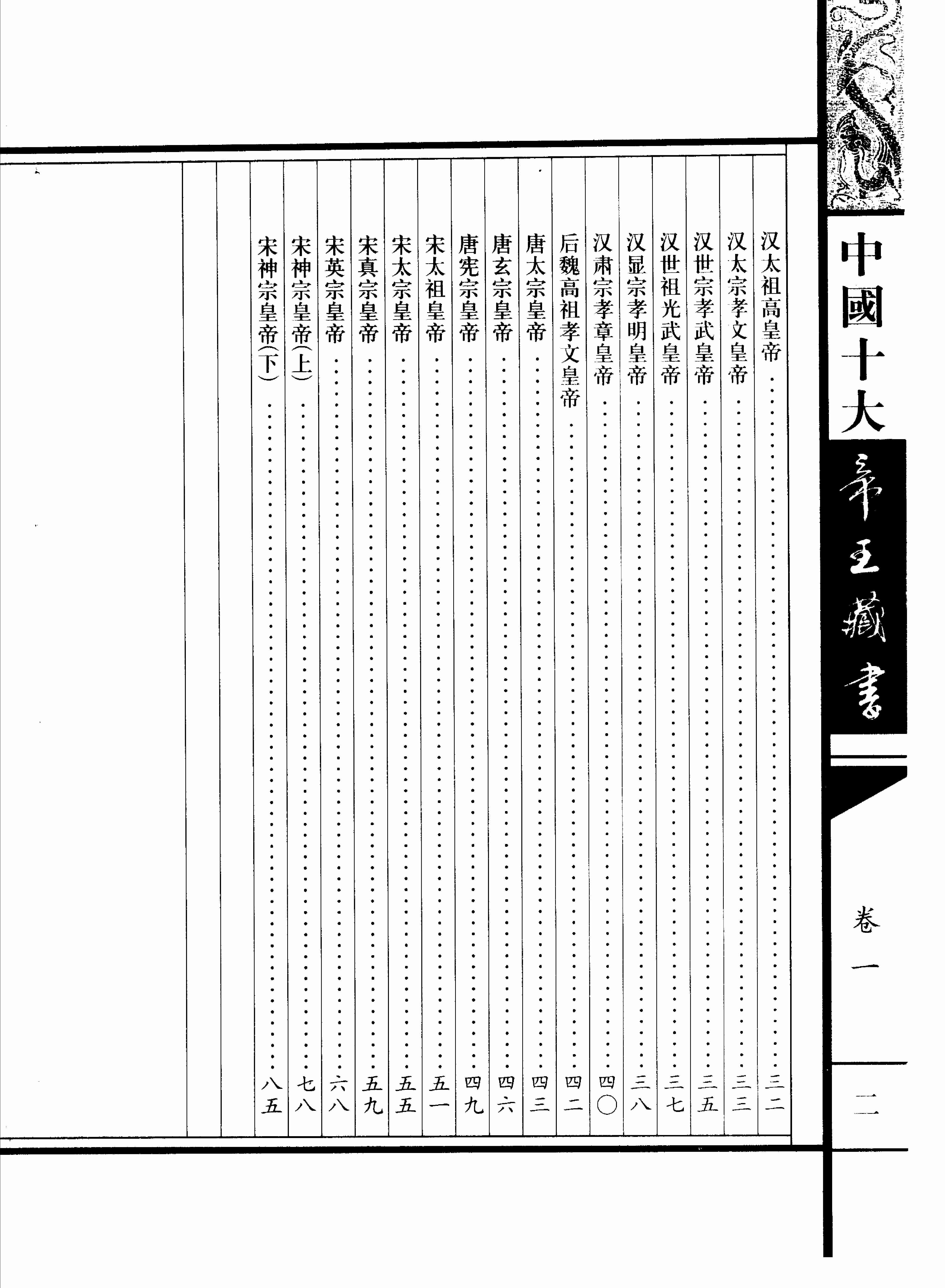 中国十大帝王藏书_帝学.pdf-3-预览