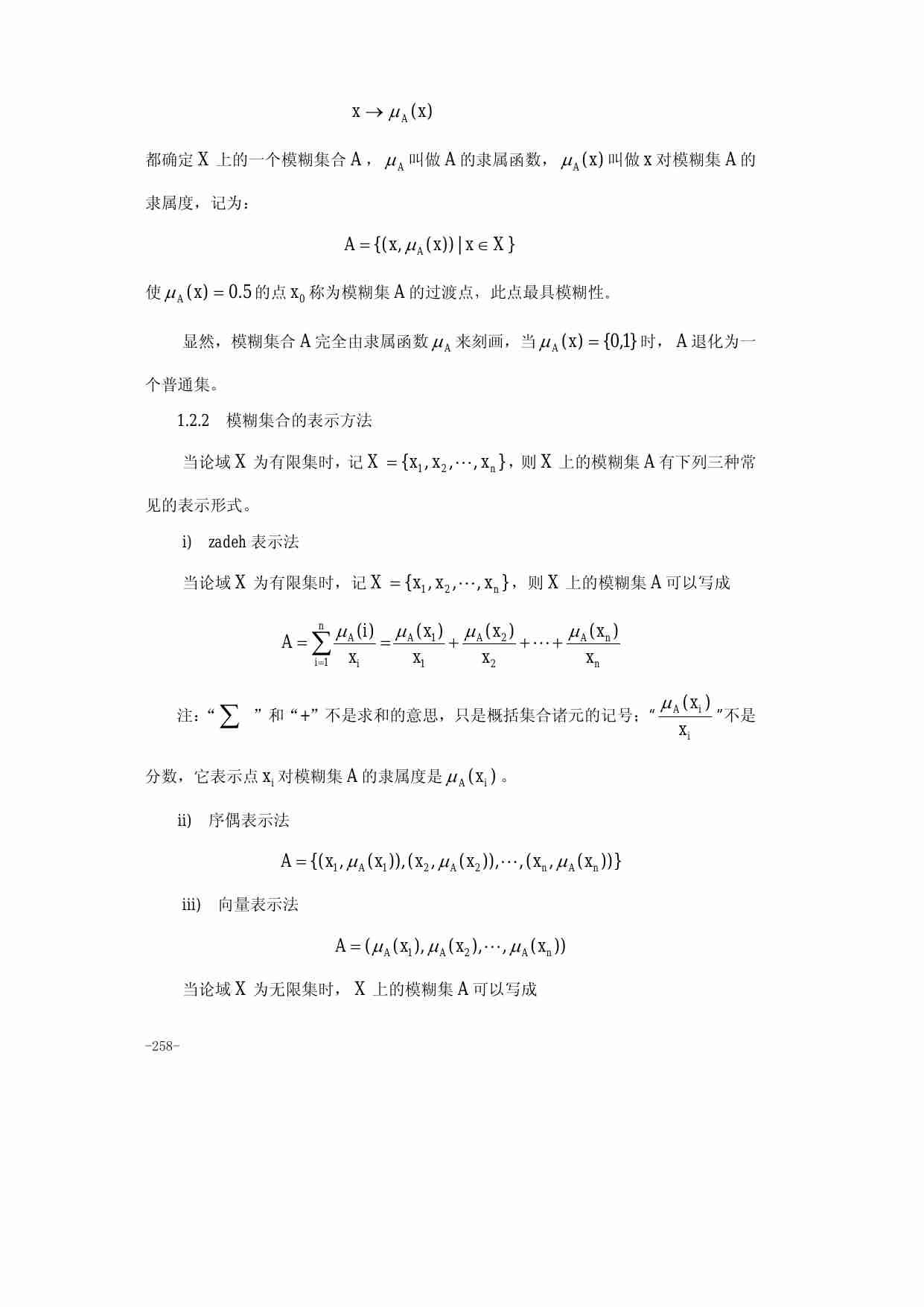 22.第二十二章  模糊数学模型.pdf-1-预览