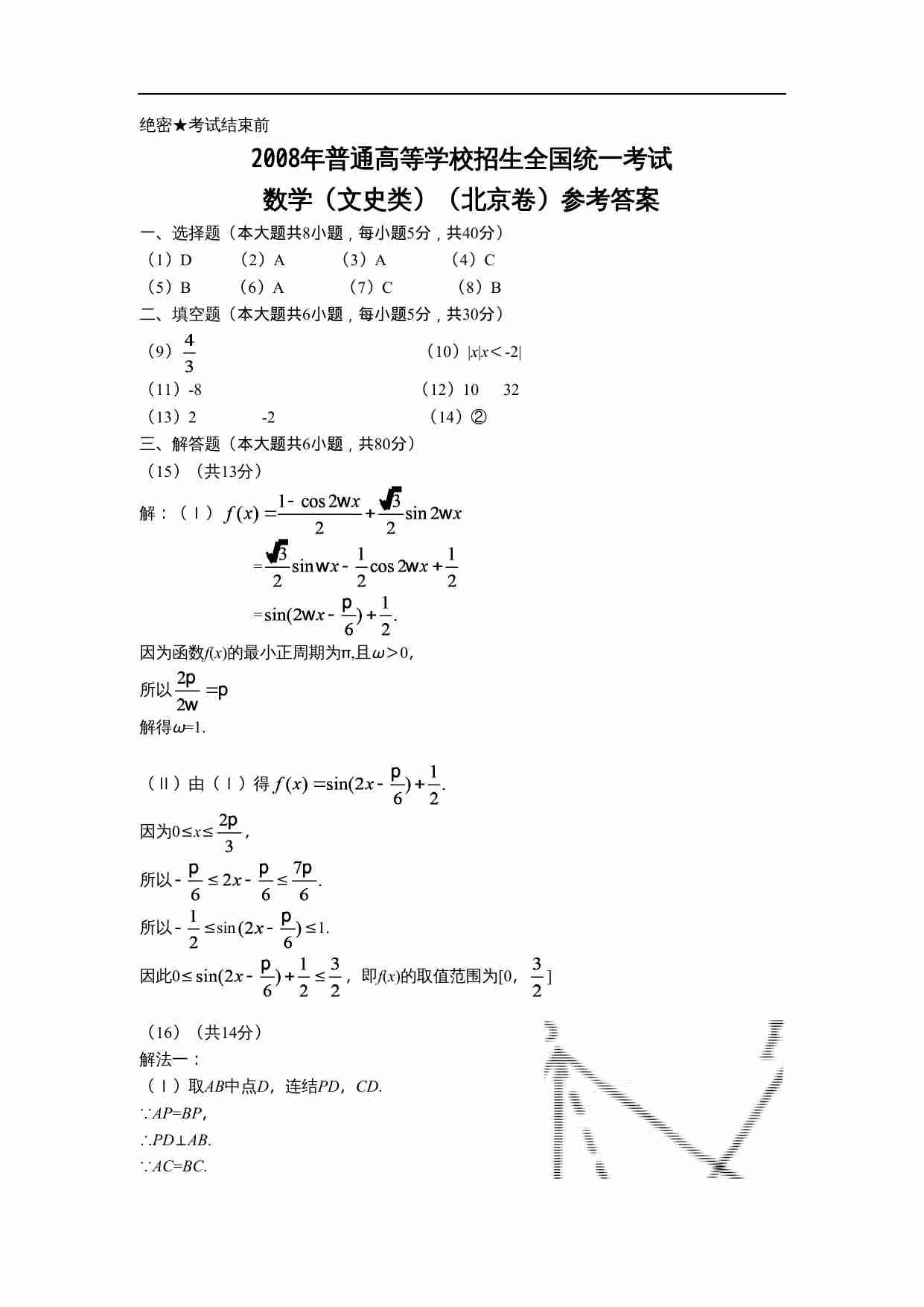 2008年北京高考文科数学试题及答案.doc-4-预览