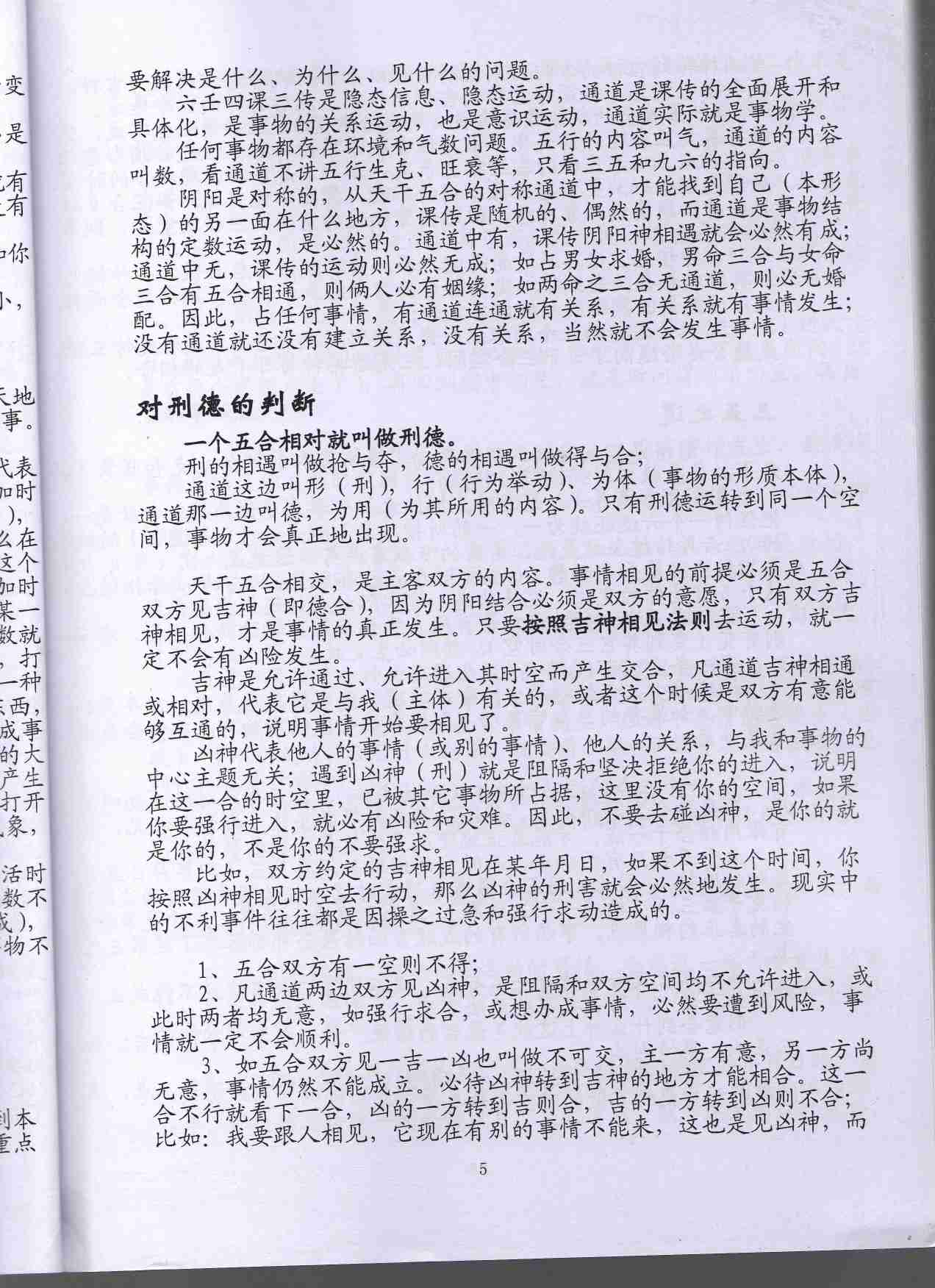 大六壬通道判断心法 (伍剑虹).pdf-4-预览
