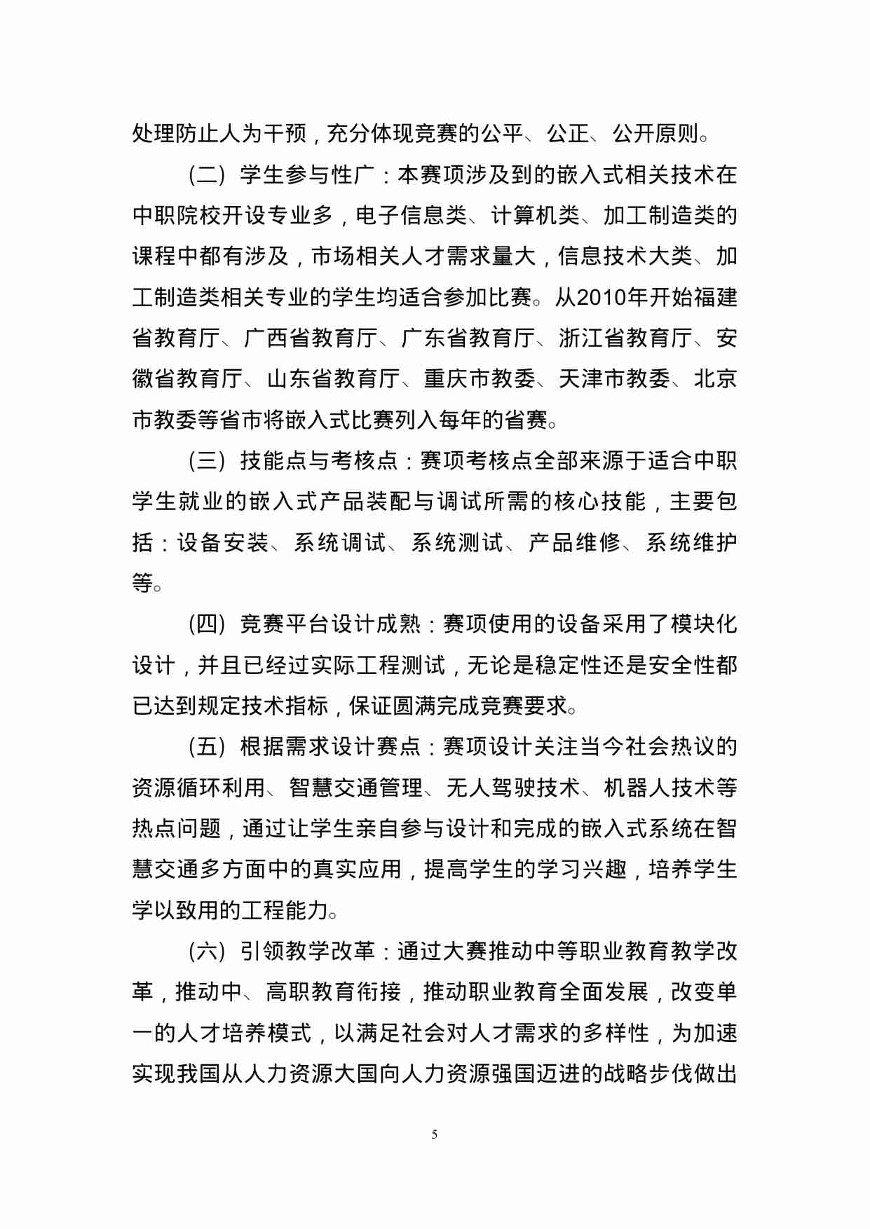 附件29：ZZ-029 嵌入式产品装配与调试（中职）.doc-4-预览