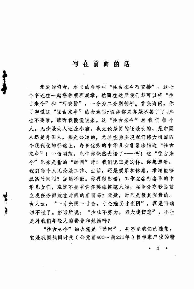 往古来今巧安排 时间与历法知识 (1).pdf-3-预览