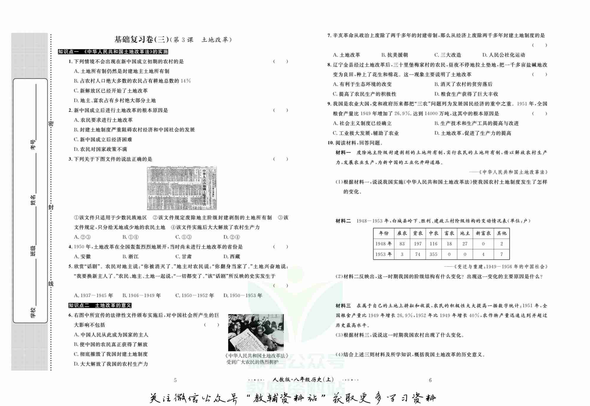 黄冈名师金考卷八年级下册历史人教版.pdf-3-预览