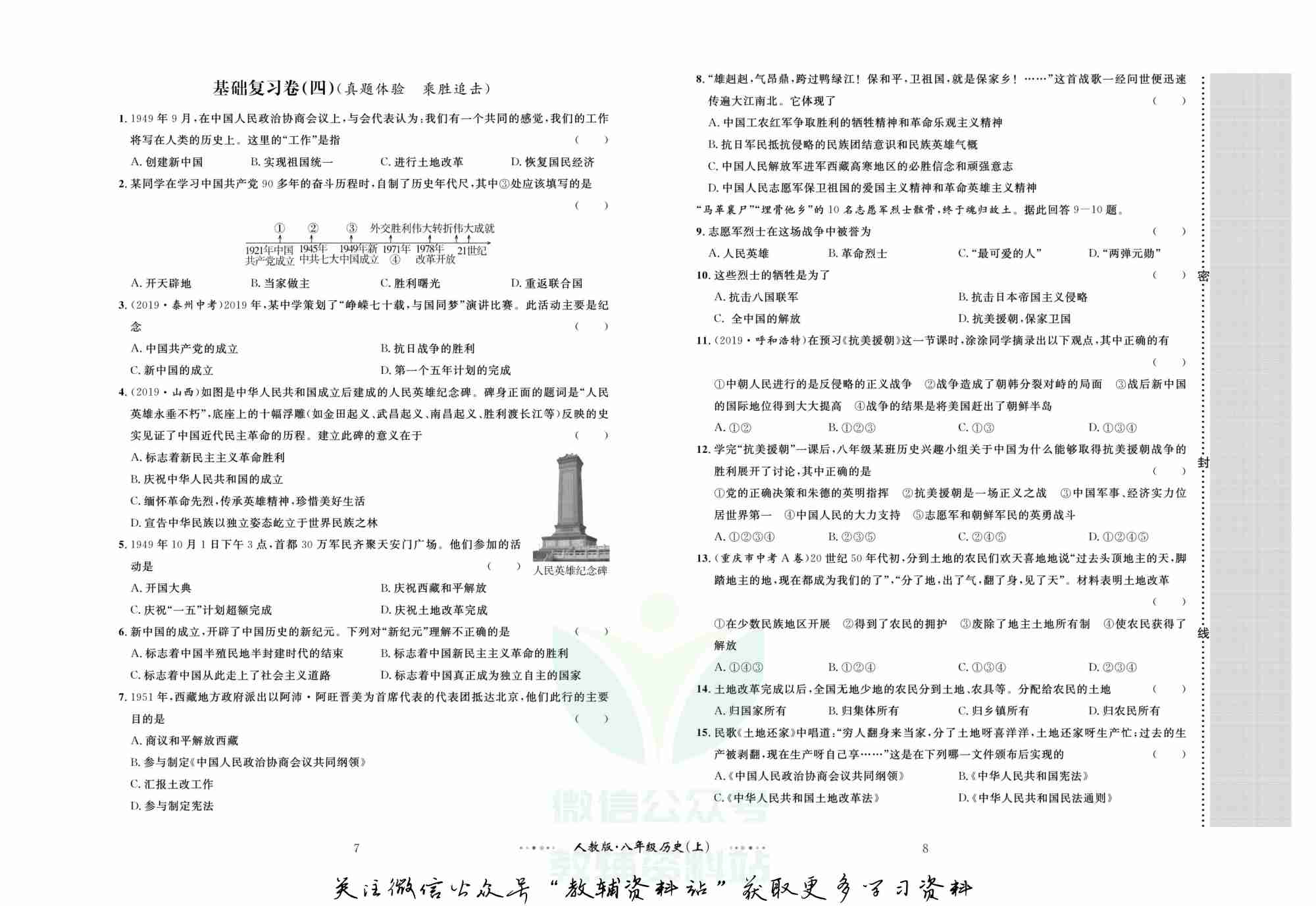 黄冈名师金考卷八年级下册历史人教版.pdf-4-预览