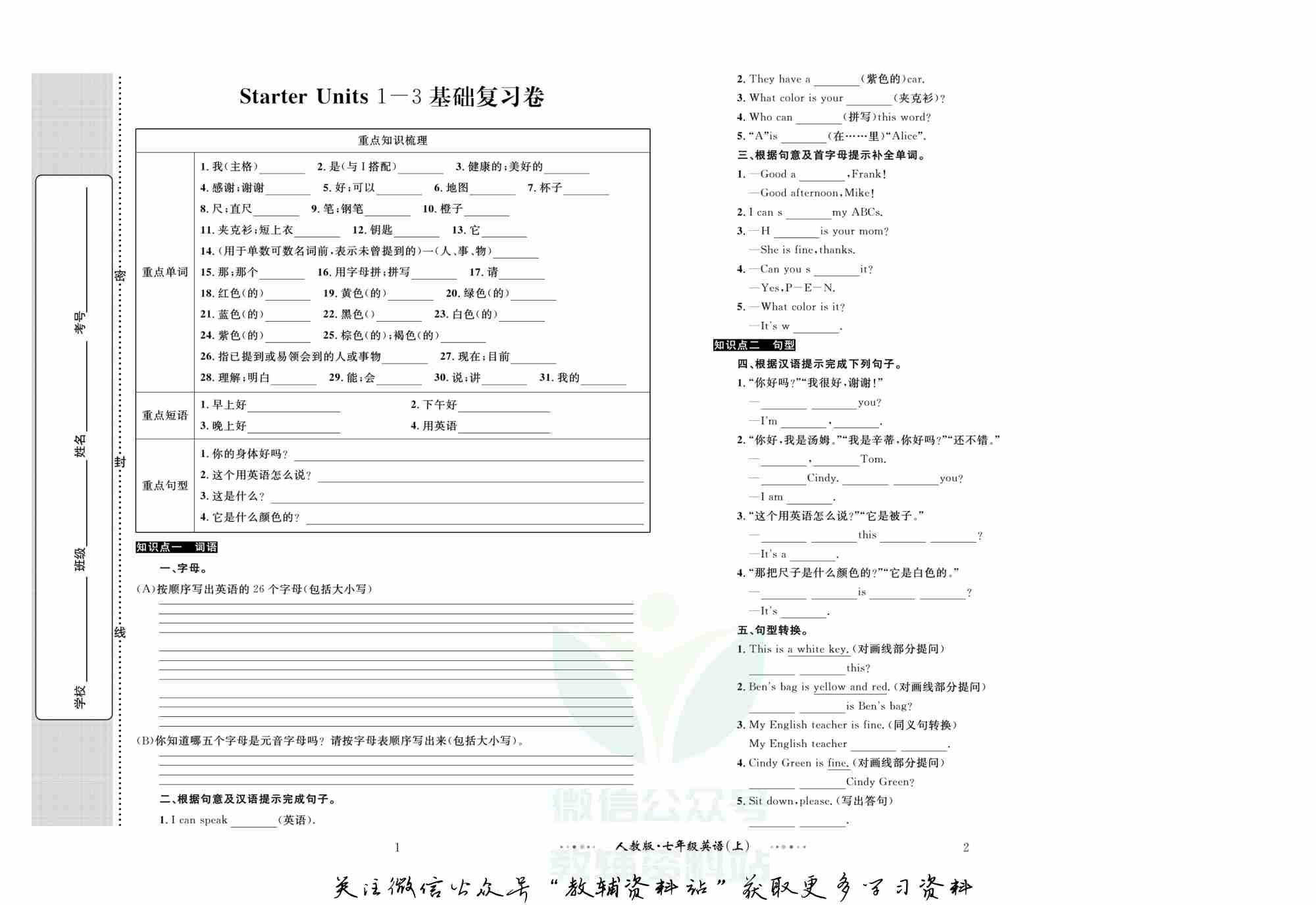 黄冈名师金考卷七年级上册英语人教版.pdf-1-预览