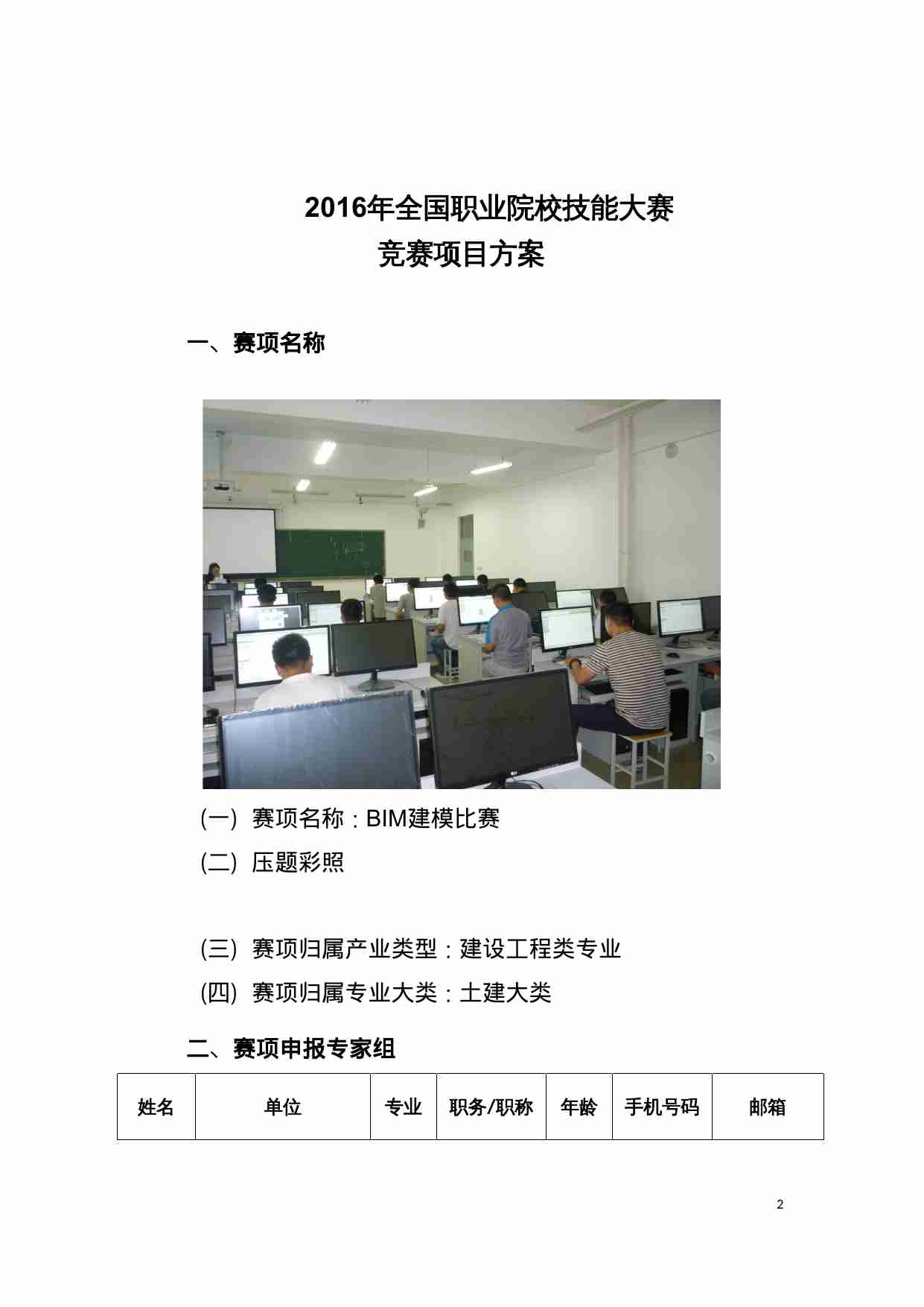 附件104：ZZ-104 BIM建模比赛（中职）.doc-1-预览