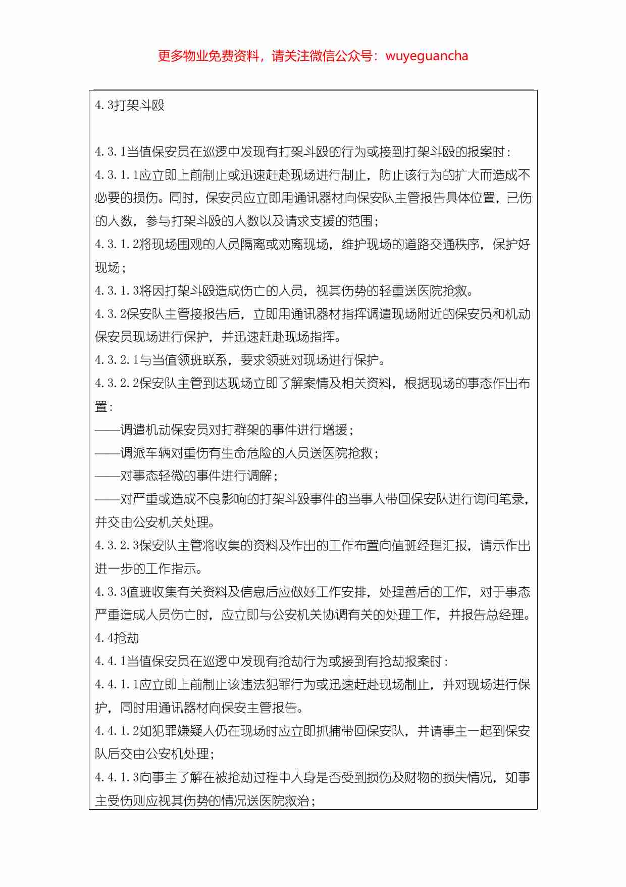 32.突发事件处理标准作业程序1.pdf-2-预览