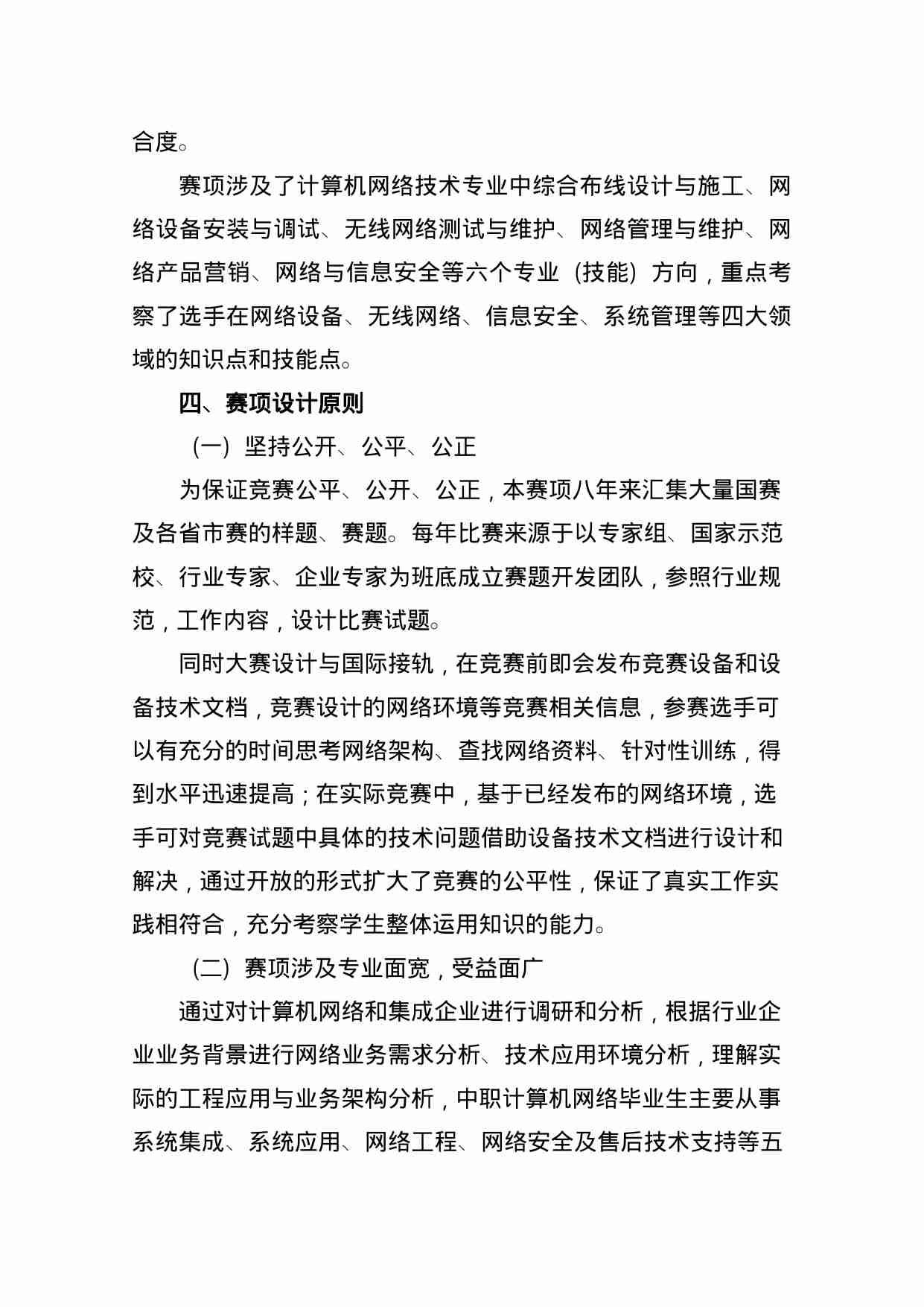 附件21：ZZ-021 网络搭建与应用（中职）.doc-3-预览