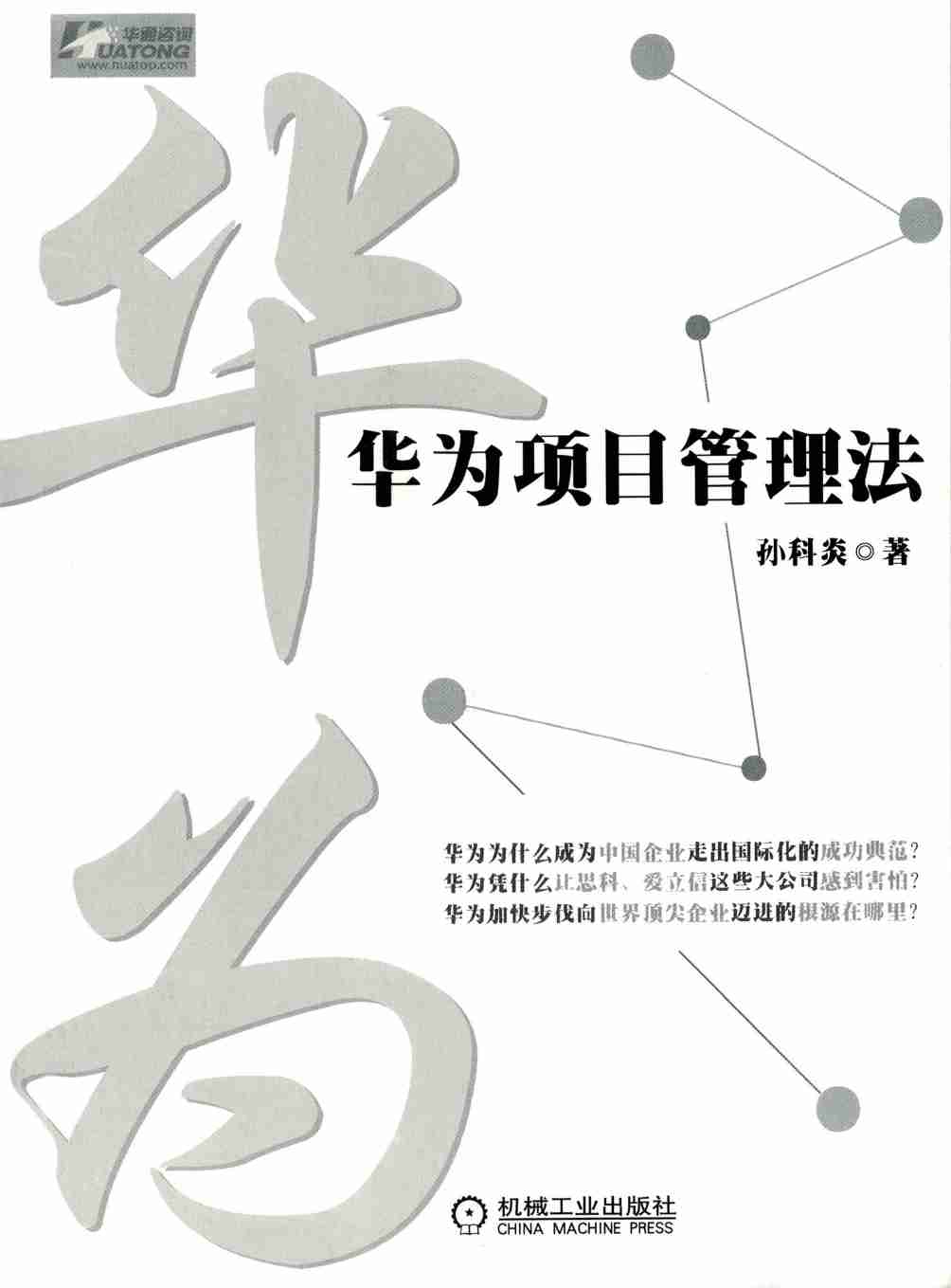 华为项目管理法.pdf-3-预览