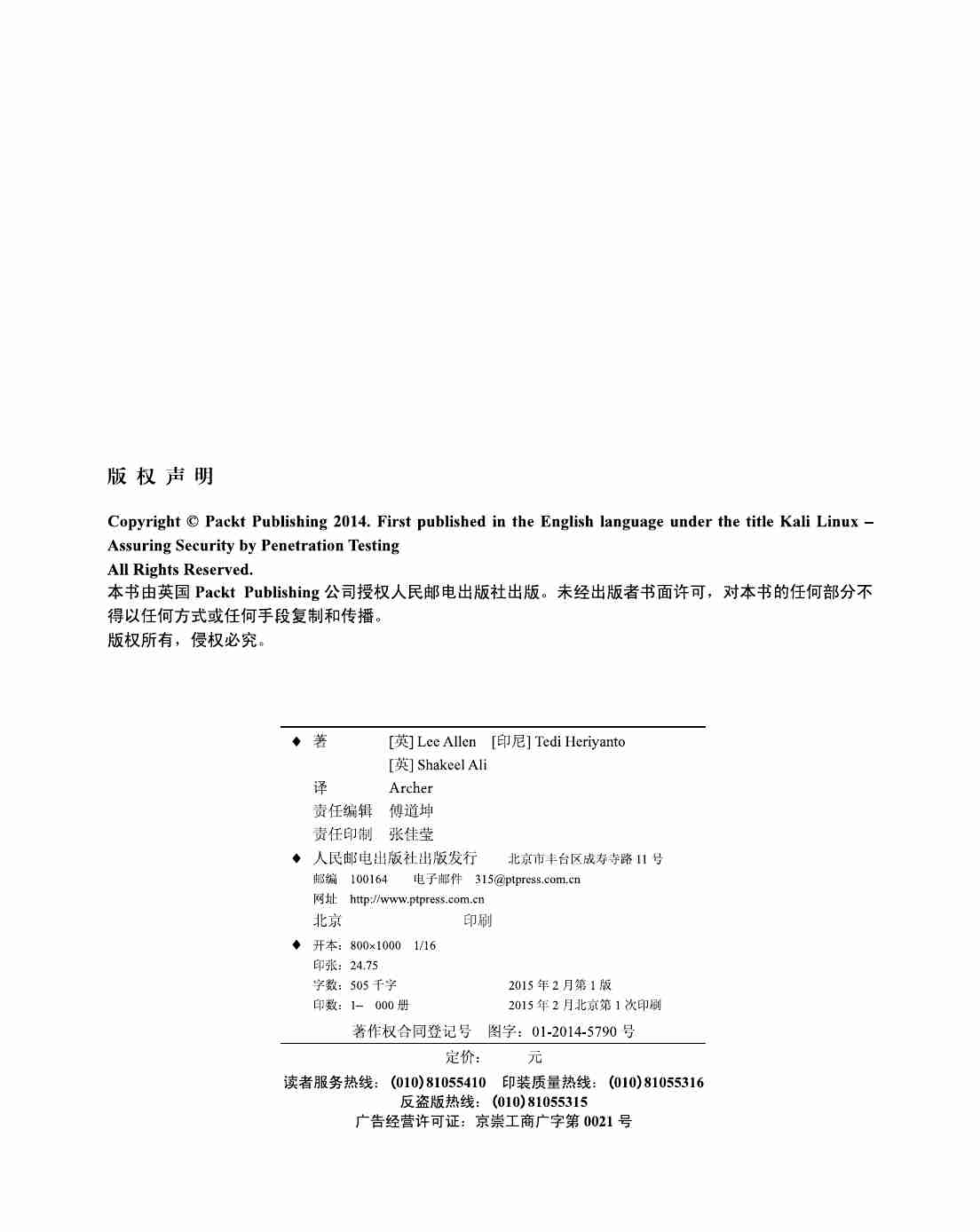 Kali Linux渗透的艺术 (Lee Allen) .pdf-2-预览