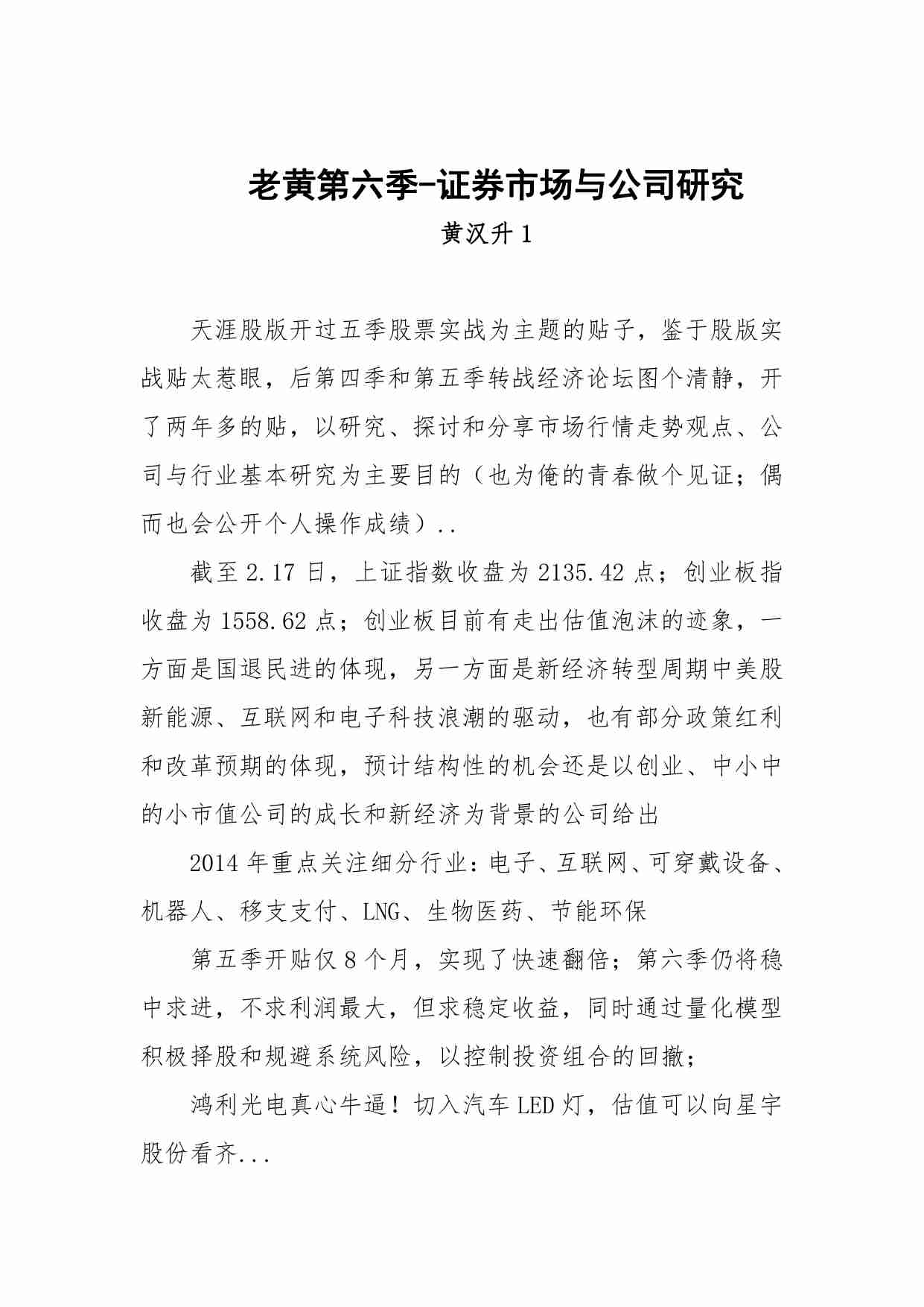 92-老黄第六季-证券市场与公司研究-黄汉升1.pdf-0-预览