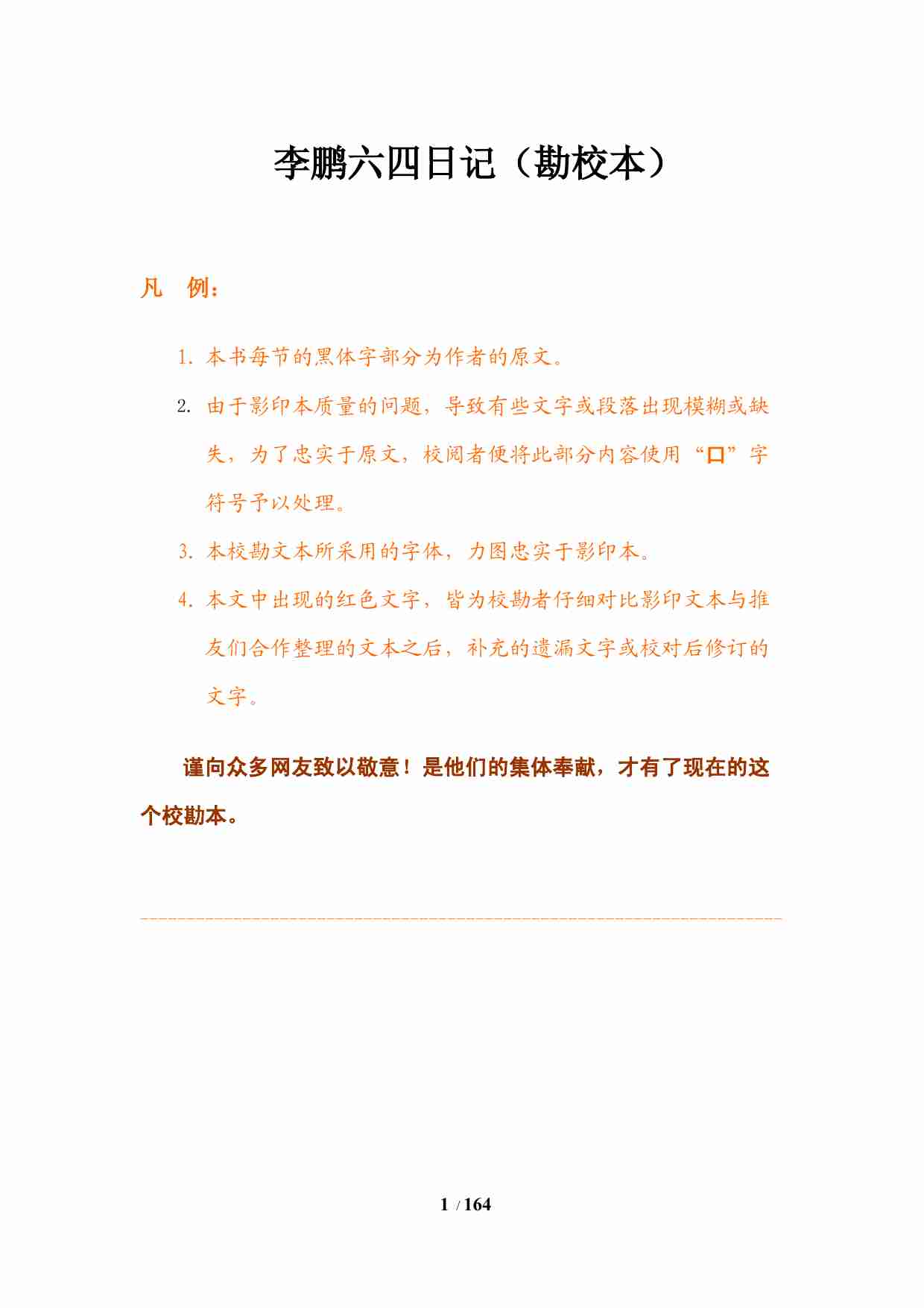 李鹏《六四日记》 (李鹏).pdf-0-预览