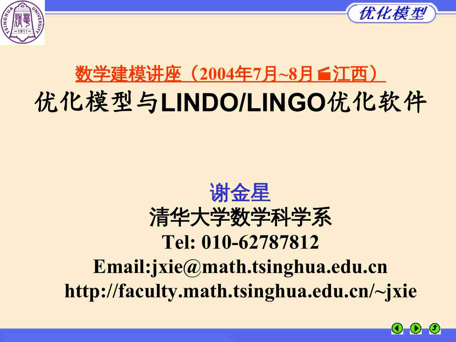 清华大学lingo.ppt-0-预览