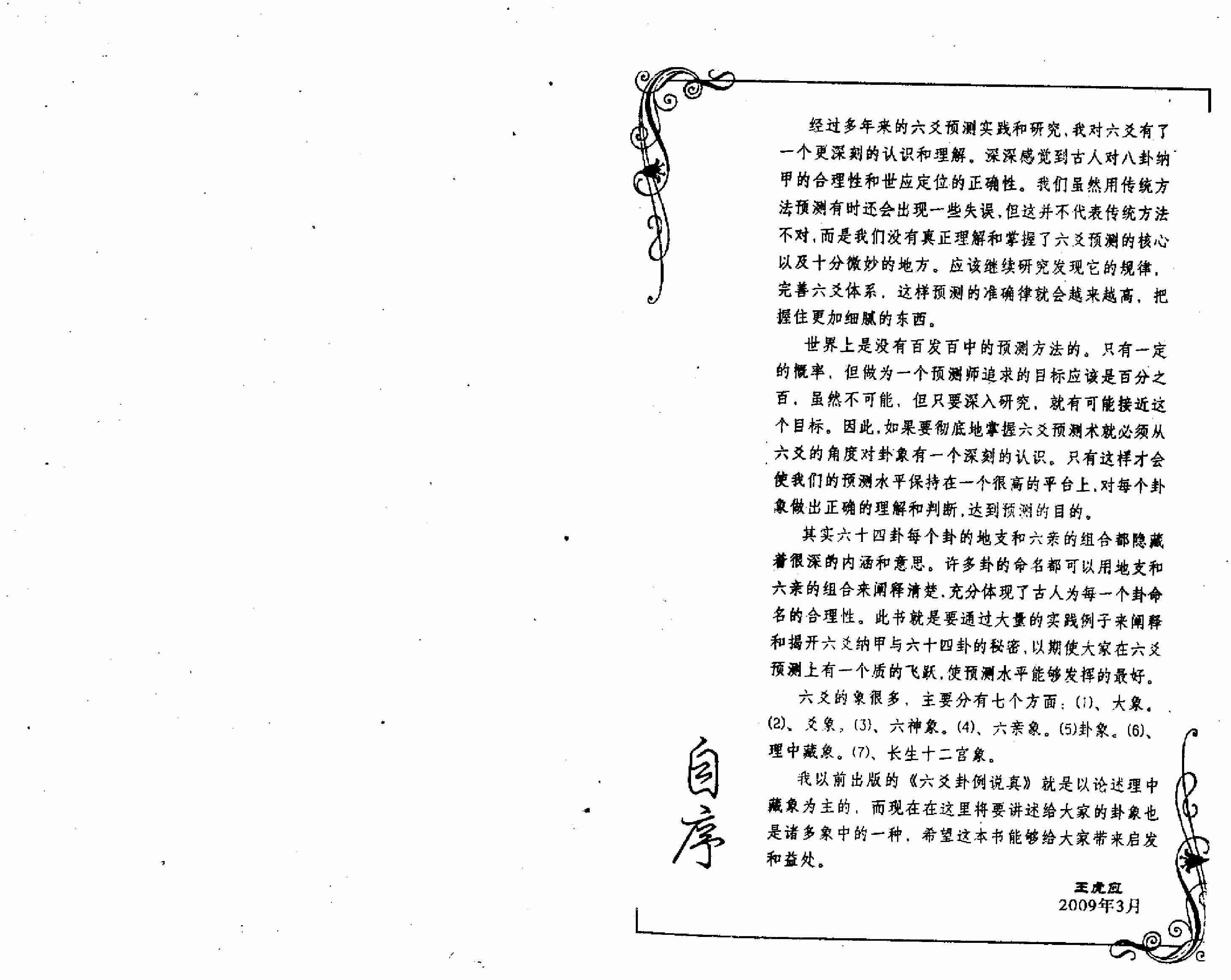 六爻卦象解密(1).pdf-2-预览