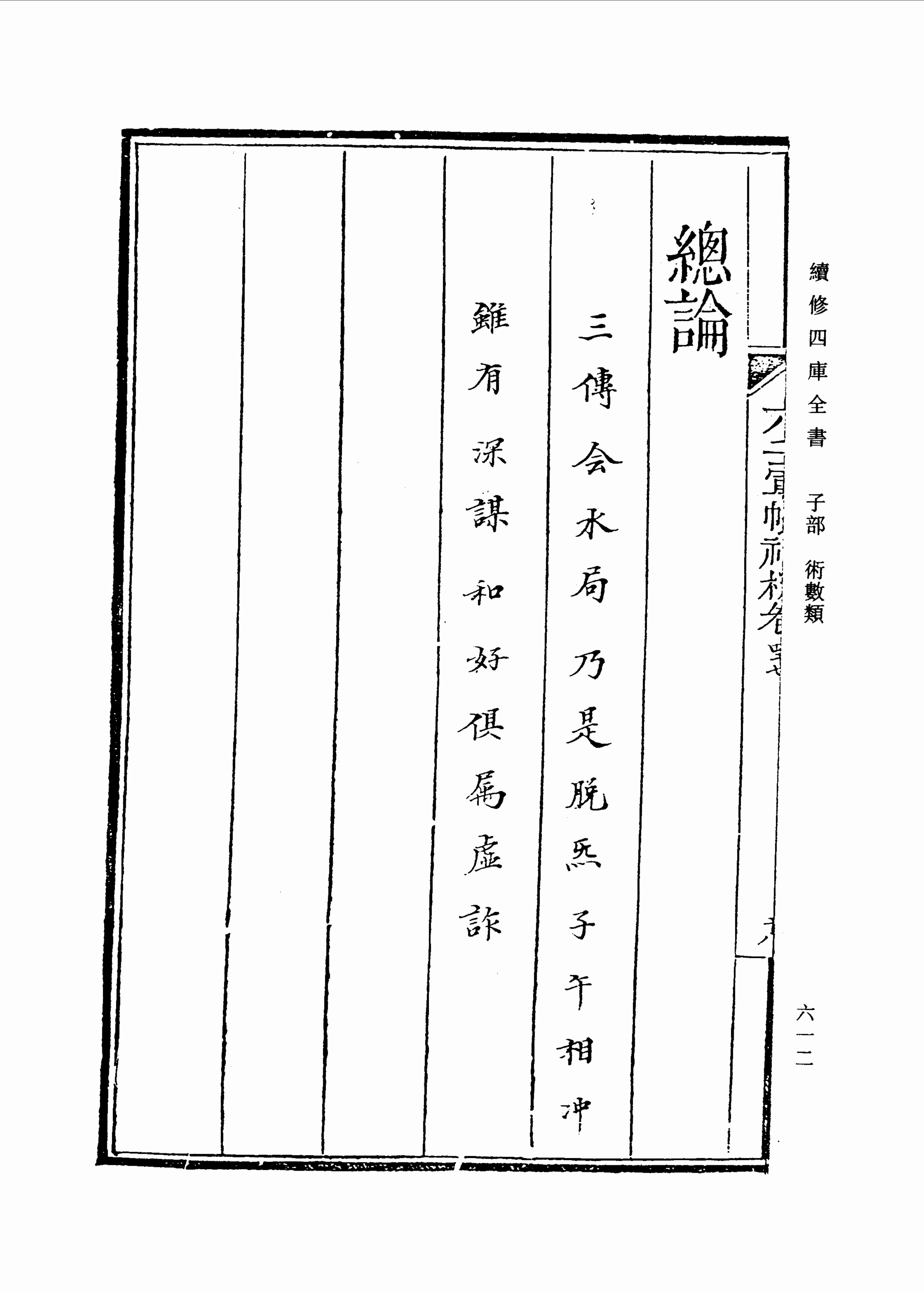 六壬军帐神机（卷三十五至卷四十八）_0613-0674.pdf-2-预览